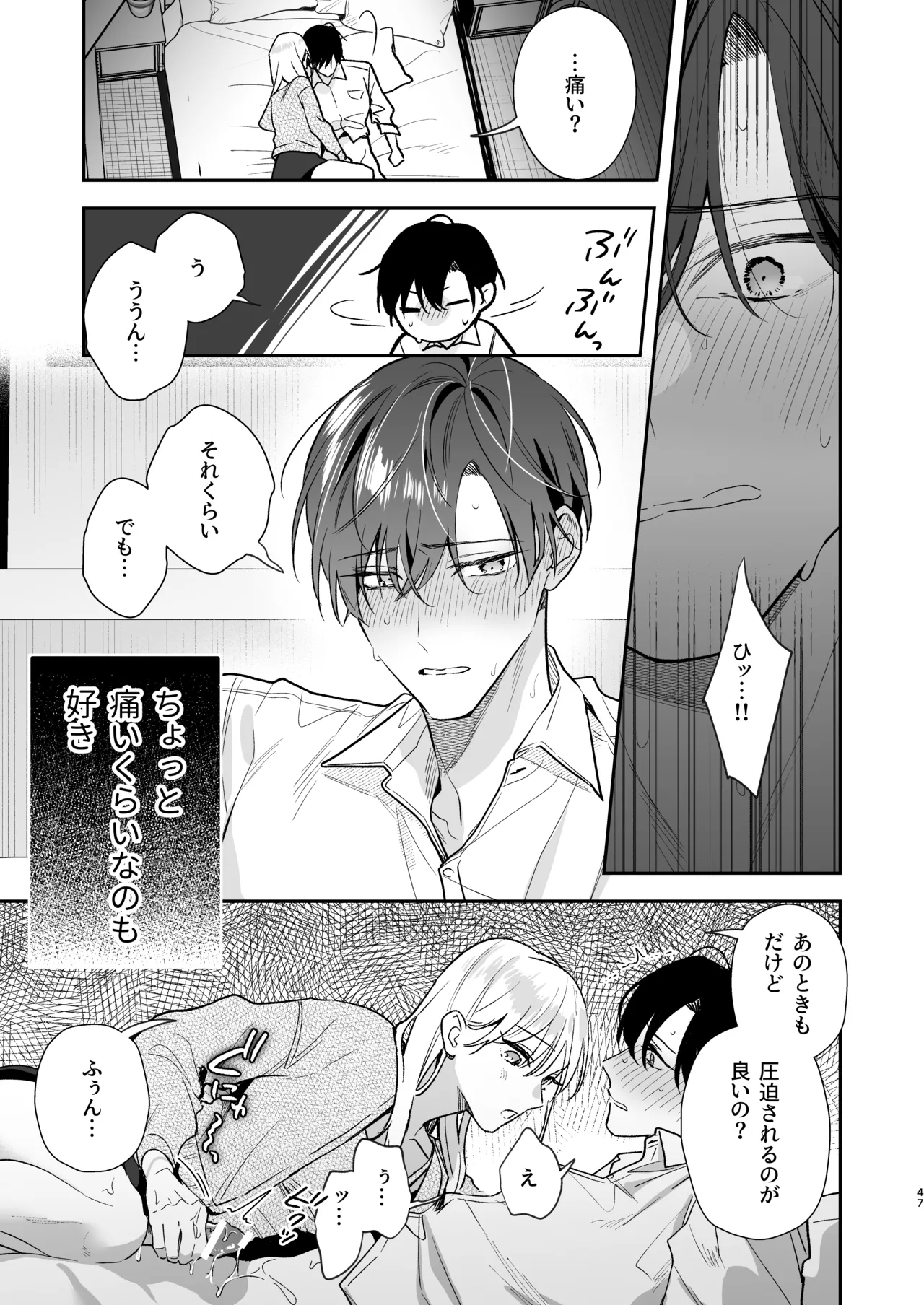 土岐くん、私にどうされたいの? Page.47