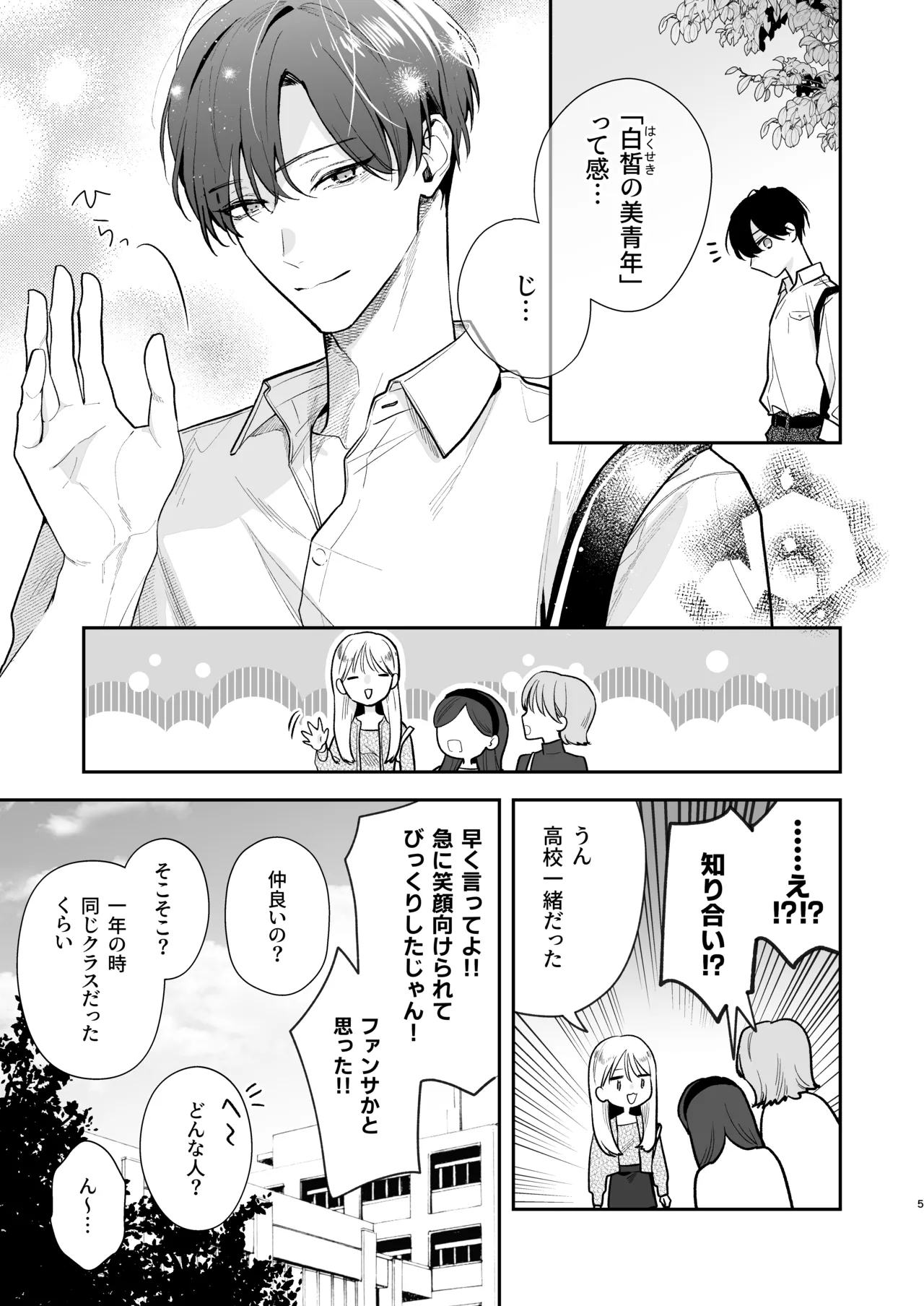 土岐くん、私にどうされたいの? Page.5