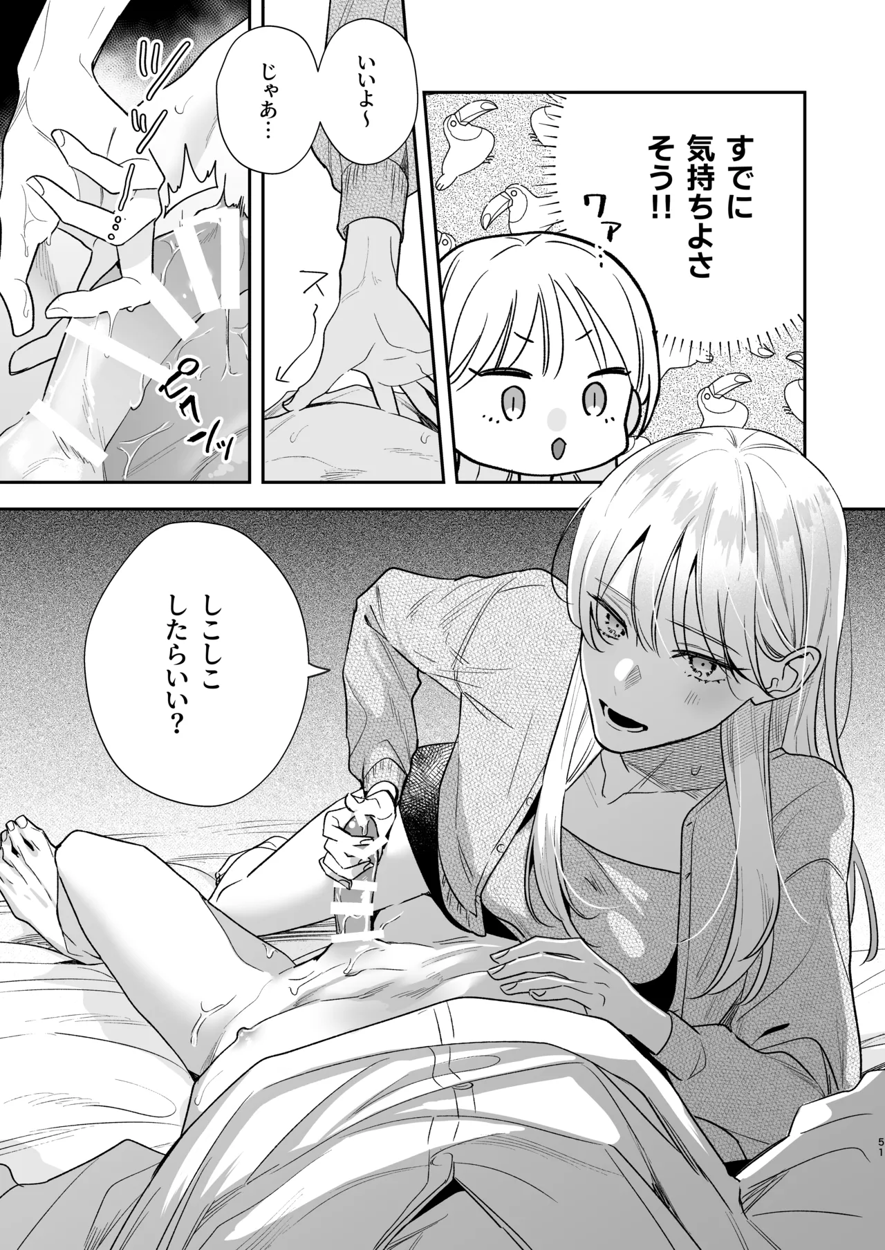 土岐くん、私にどうされたいの? Page.51