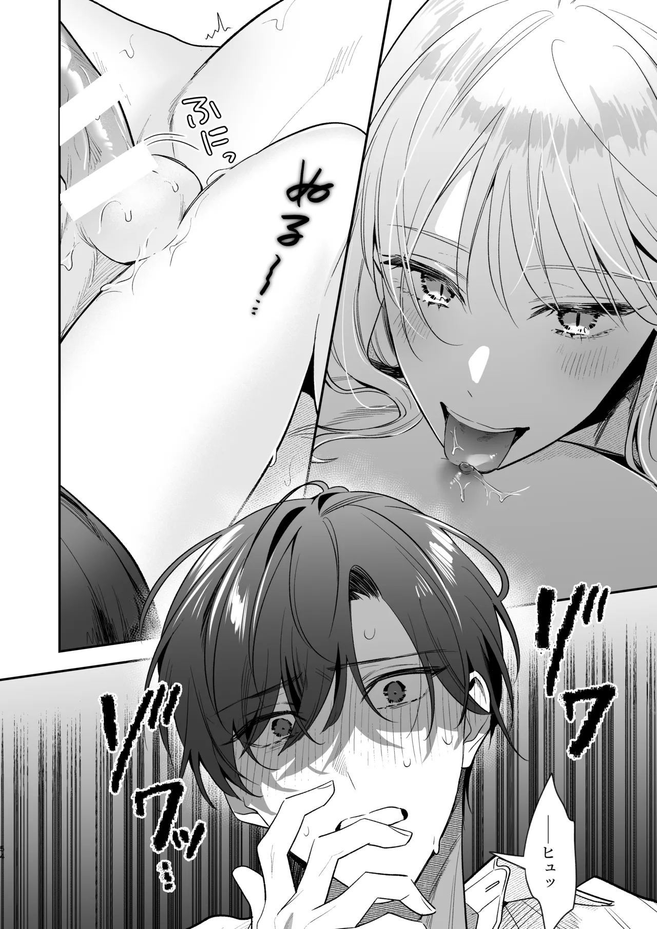 土岐くん、私にどうされたいの? Page.54