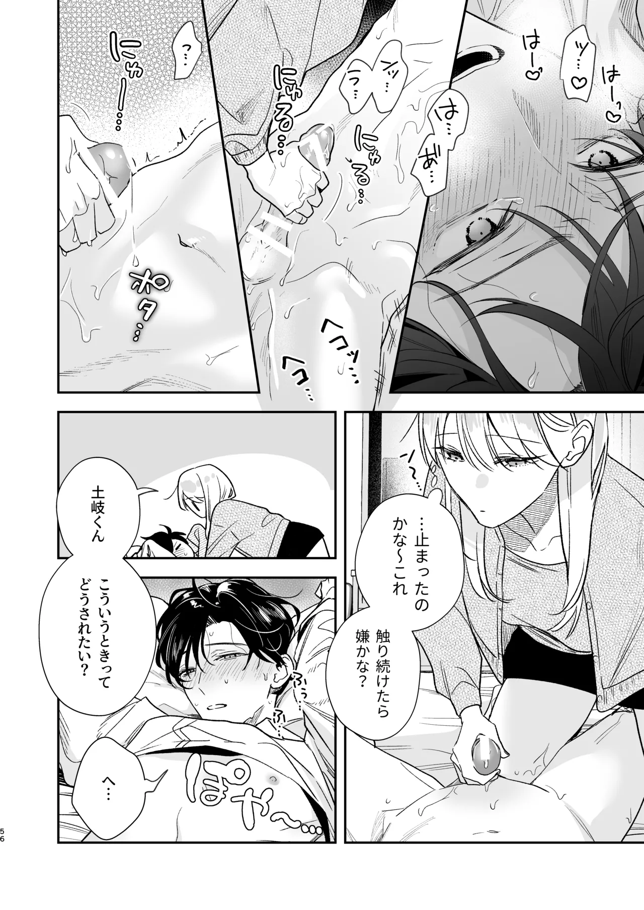 土岐くん、私にどうされたいの? Page.56