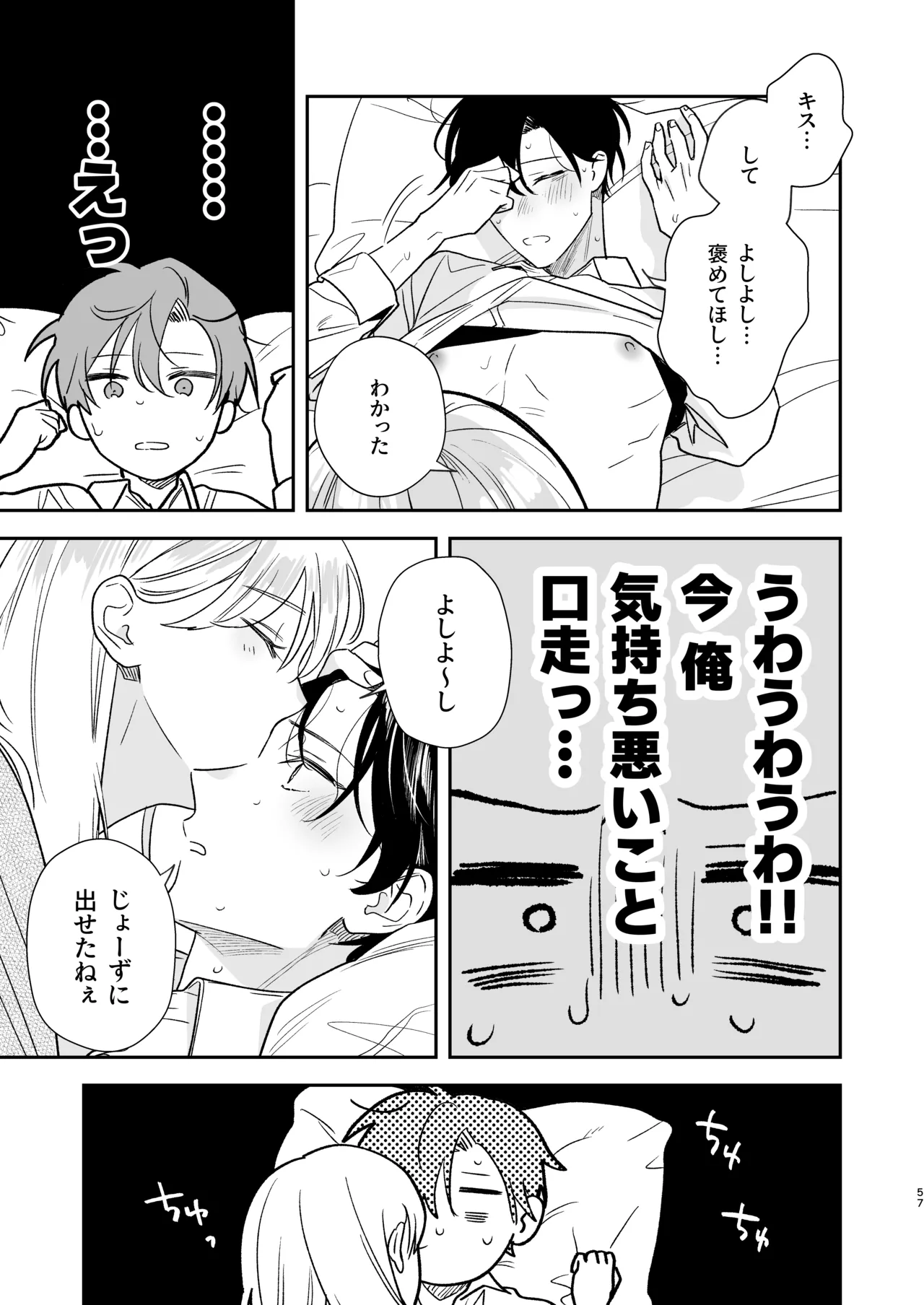 土岐くん、私にどうされたいの? Page.57