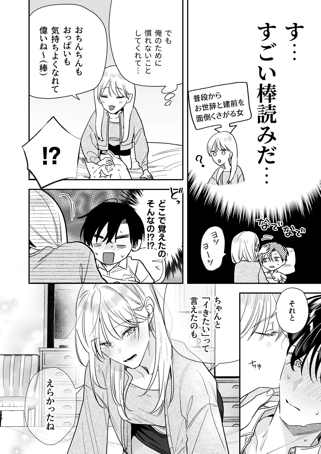 土岐くん、私にどうされたいの? Page.58
