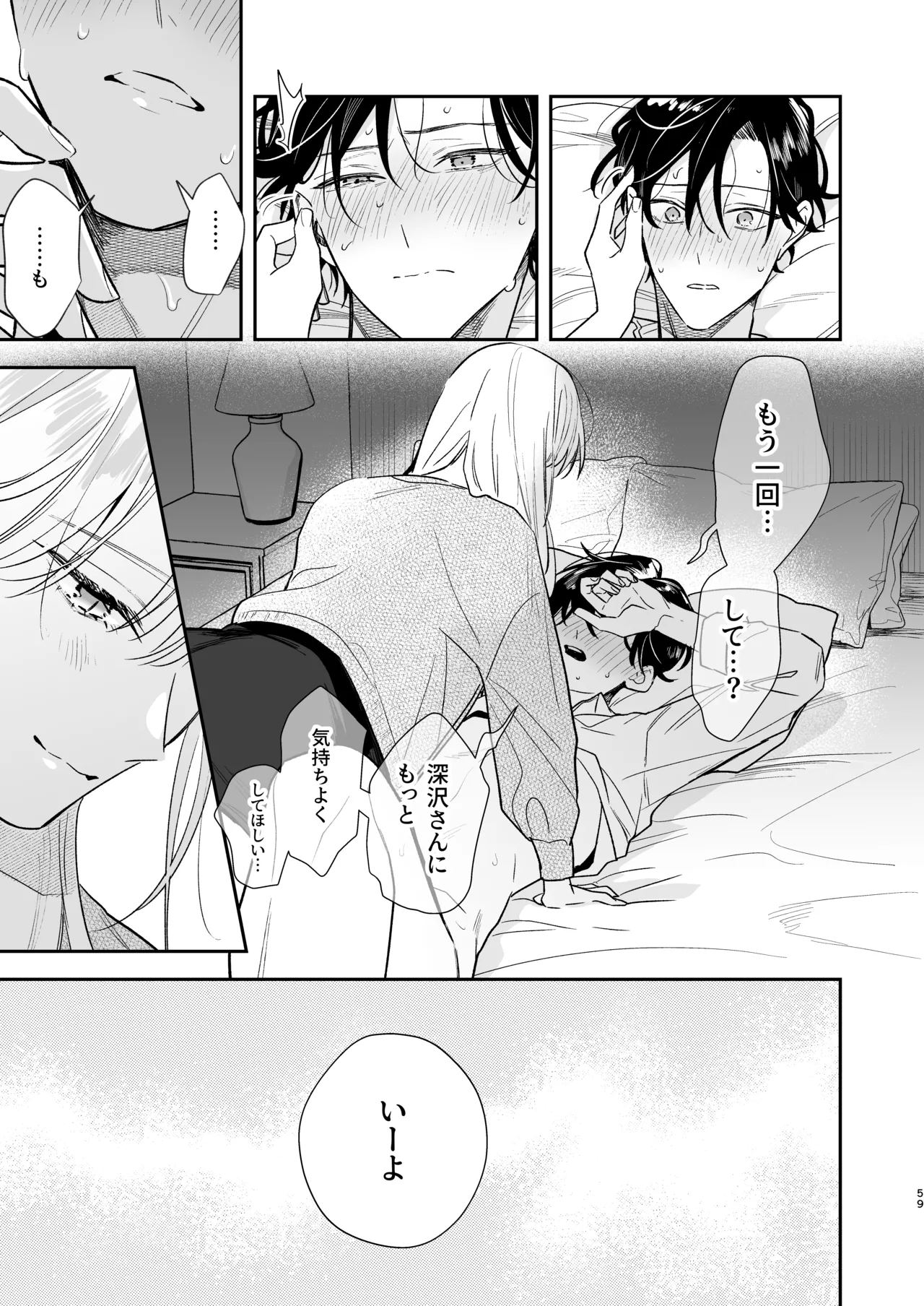 土岐くん、私にどうされたいの? Page.59