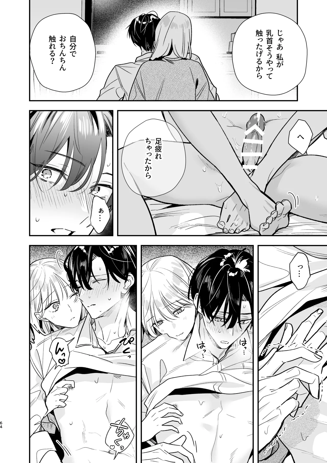 土岐くん、私にどうされたいの? Page.64