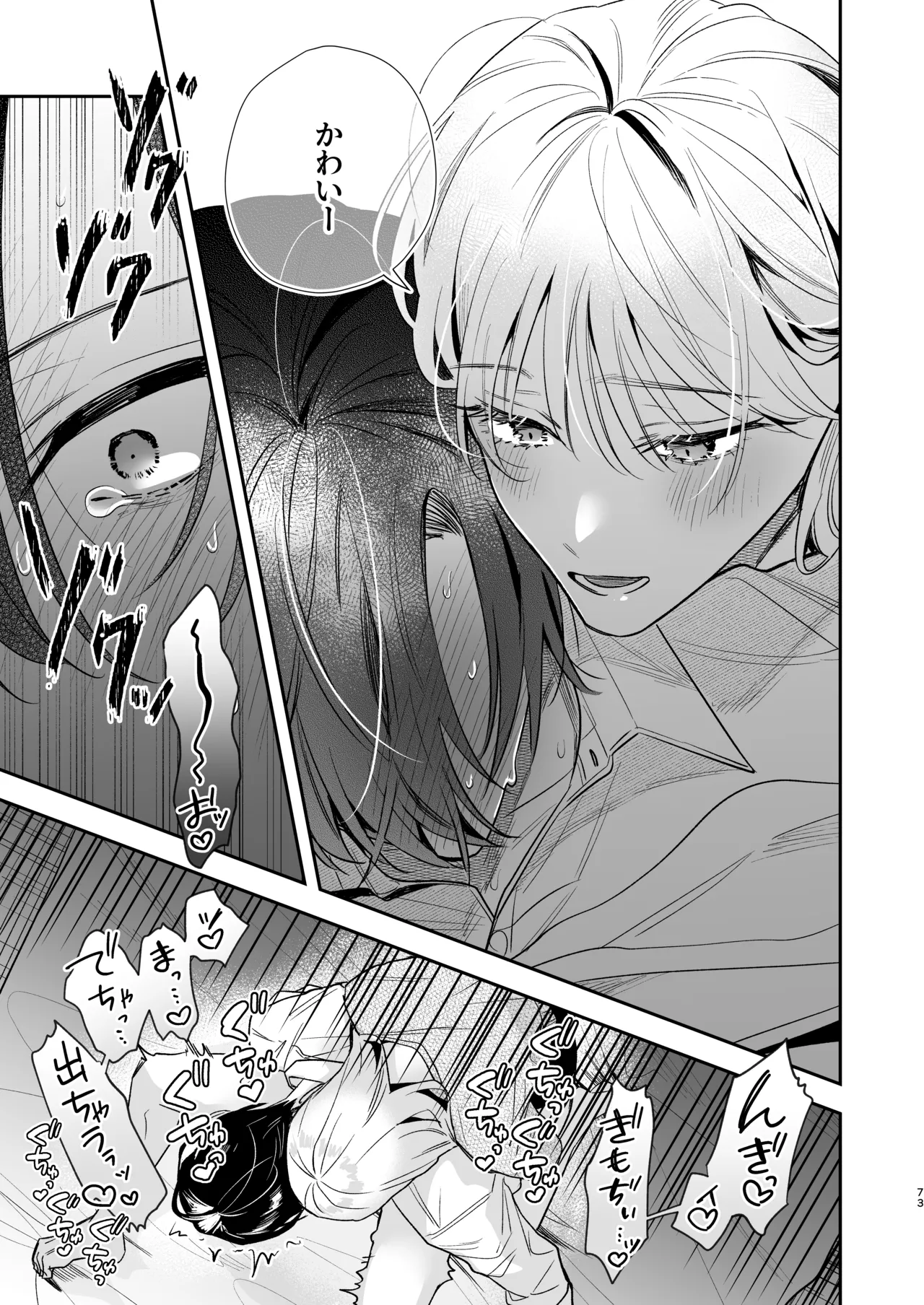 土岐くん、私にどうされたいの? Page.73