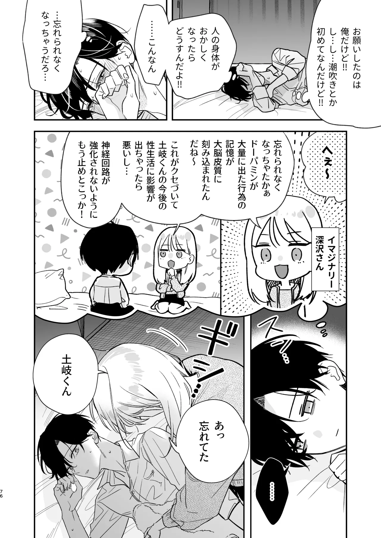 土岐くん、私にどうされたいの? Page.76