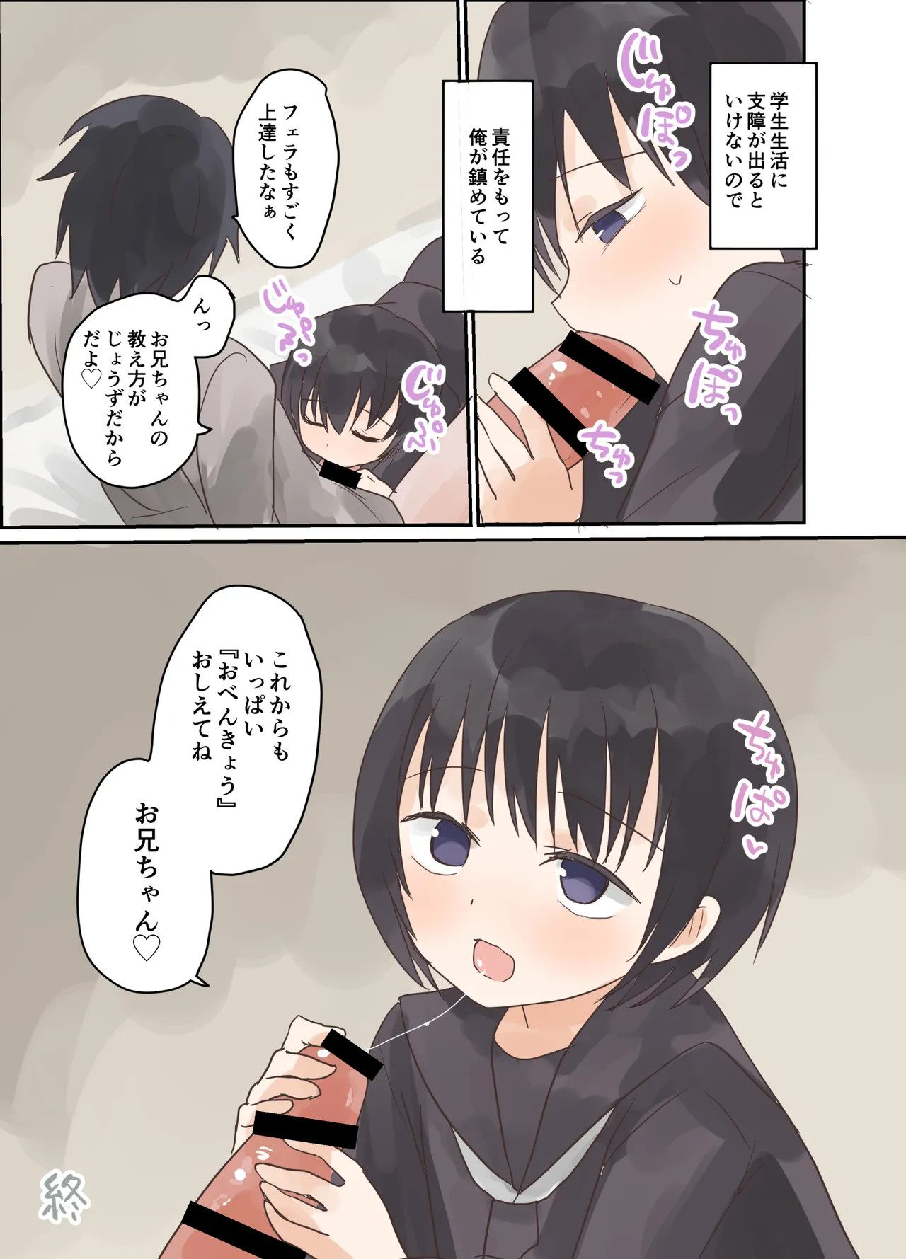 妹に催眠学習させてみた。 Page.18