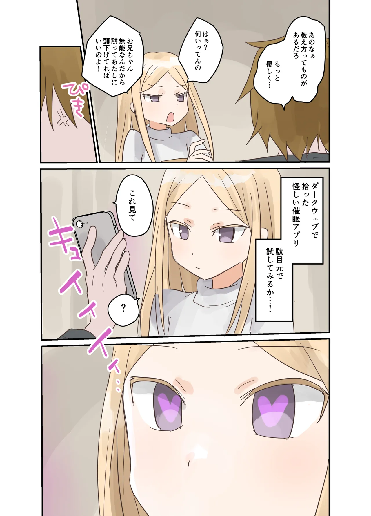 妹に催眠学習させてみた。 Page.20