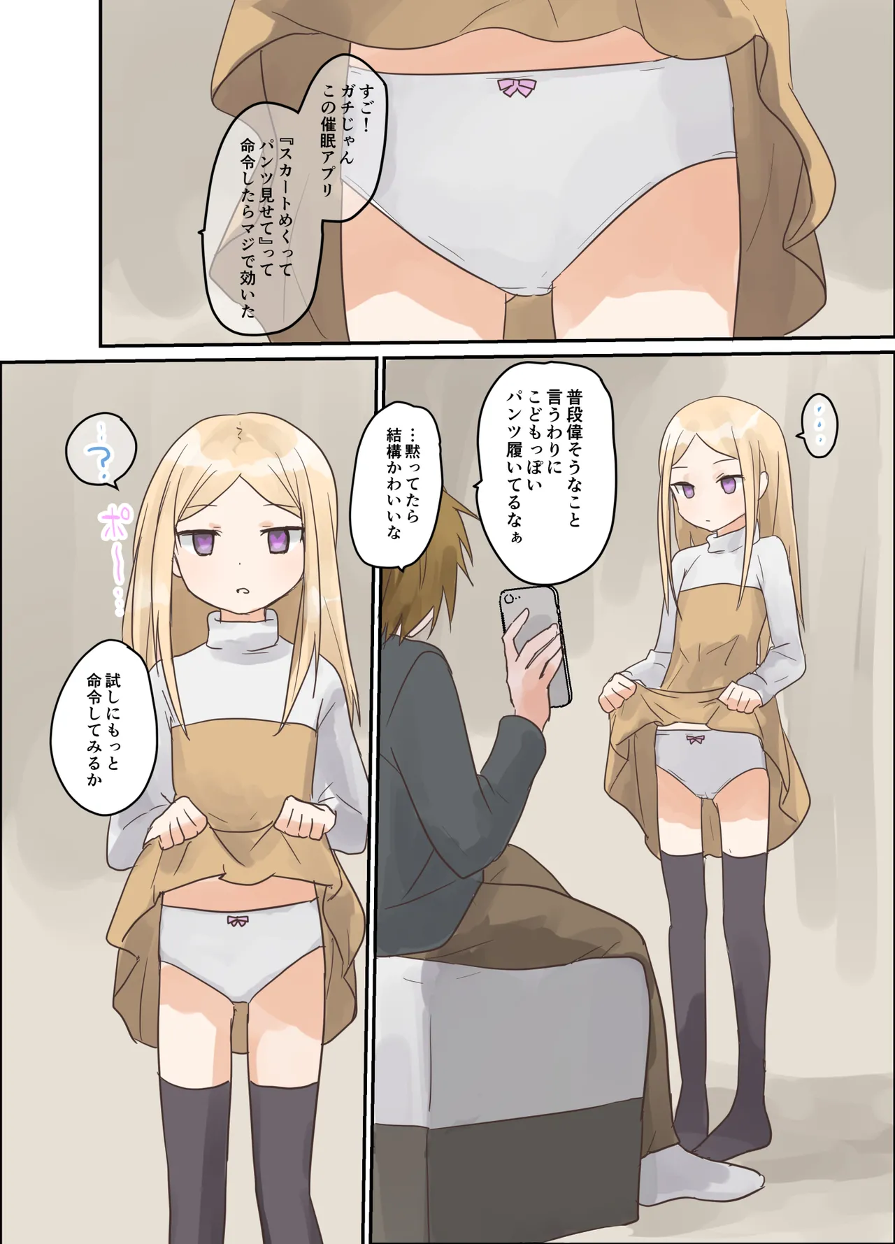 妹に催眠学習させてみた。 Page.21