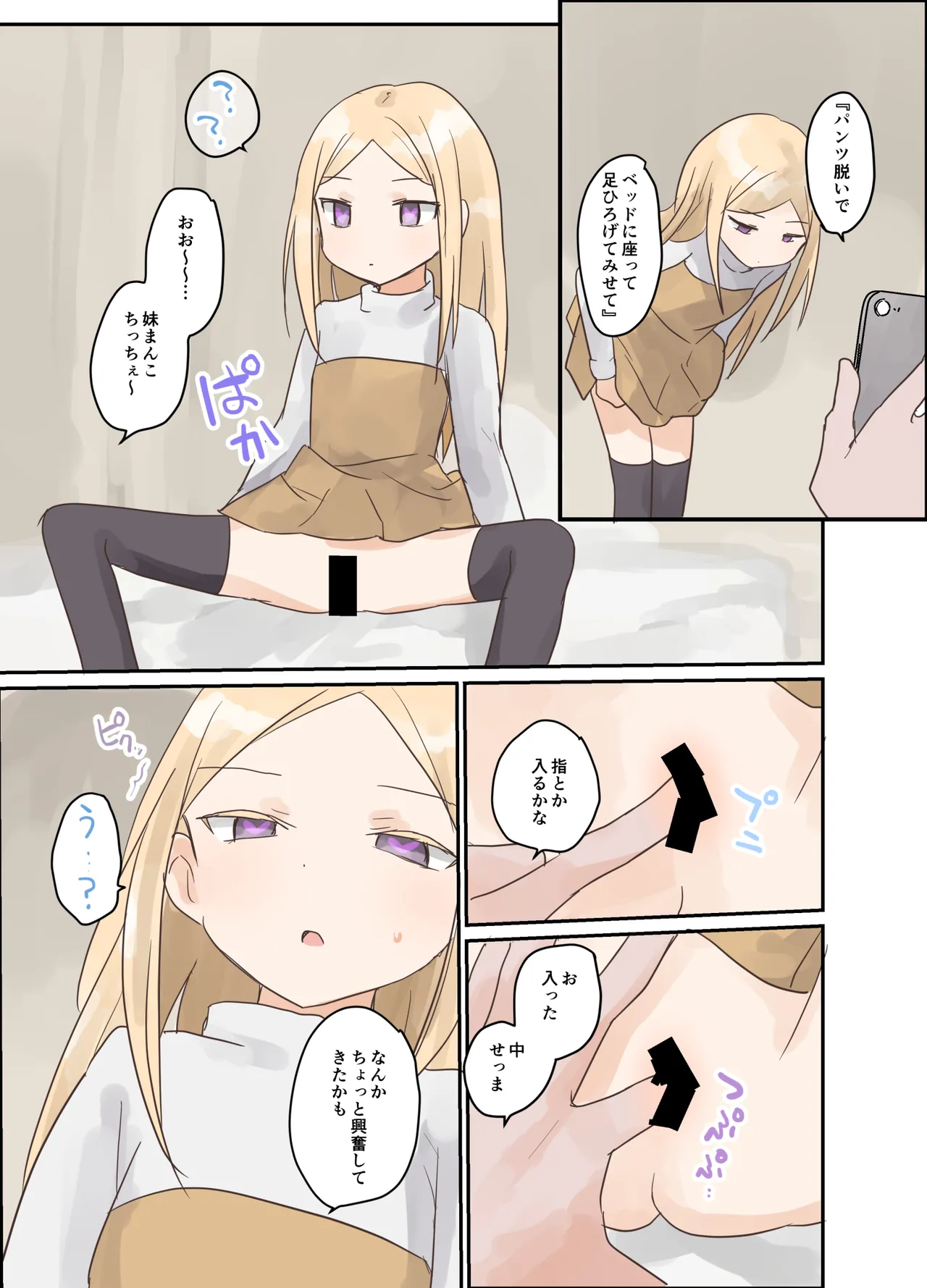妹に催眠学習させてみた。 Page.22