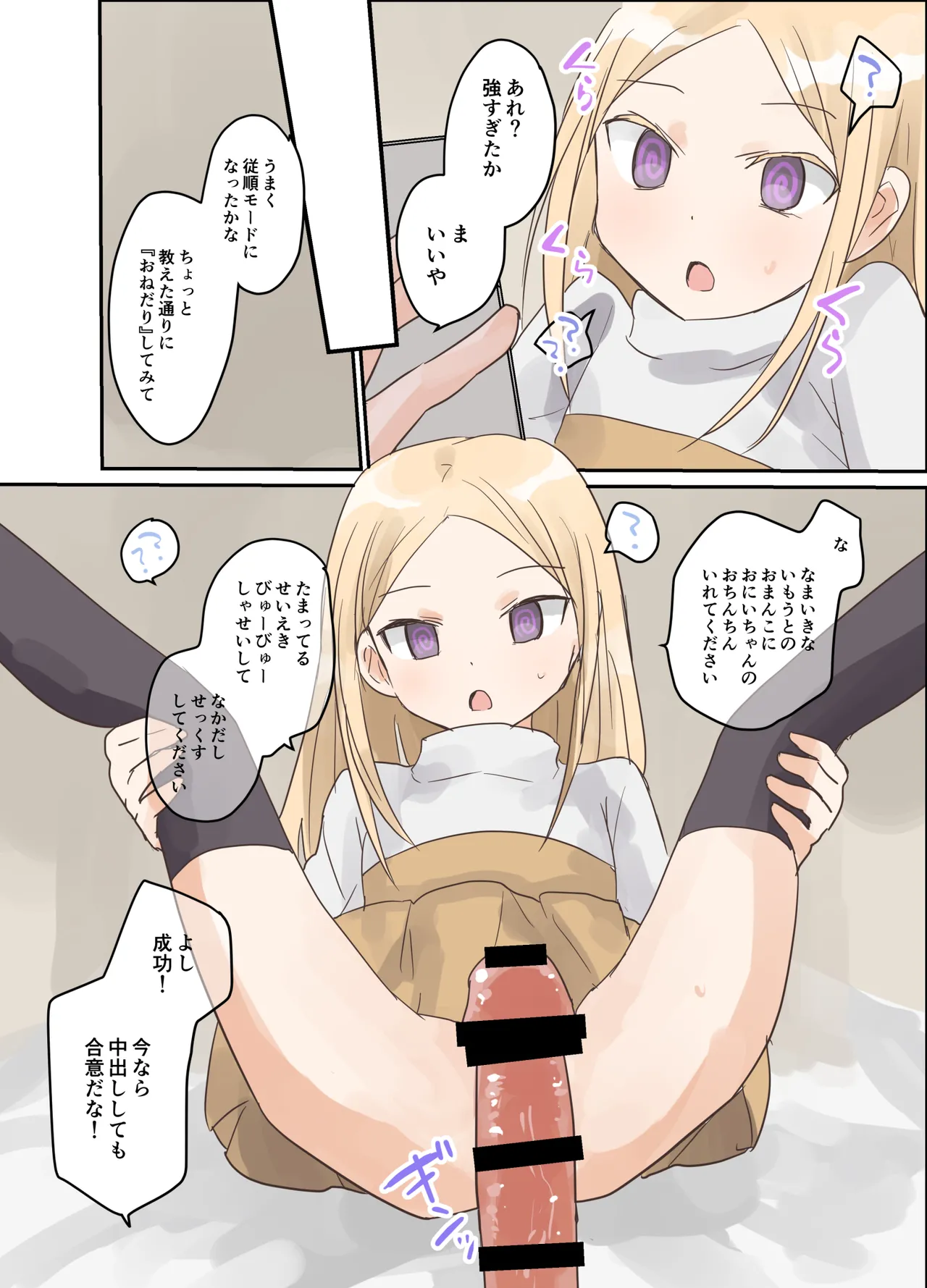 妹に催眠学習させてみた。 Page.24