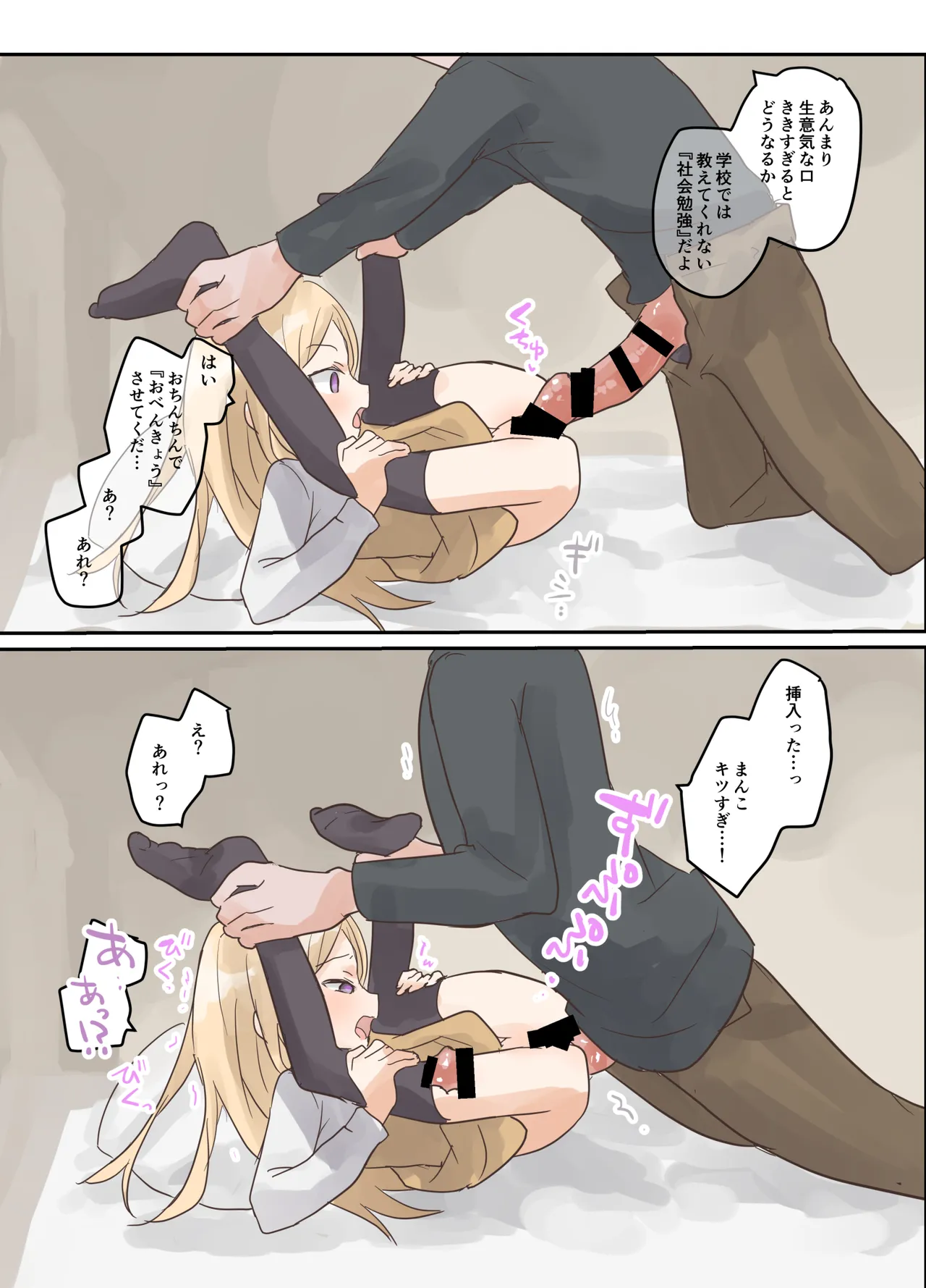 妹に催眠学習させてみた。 Page.25