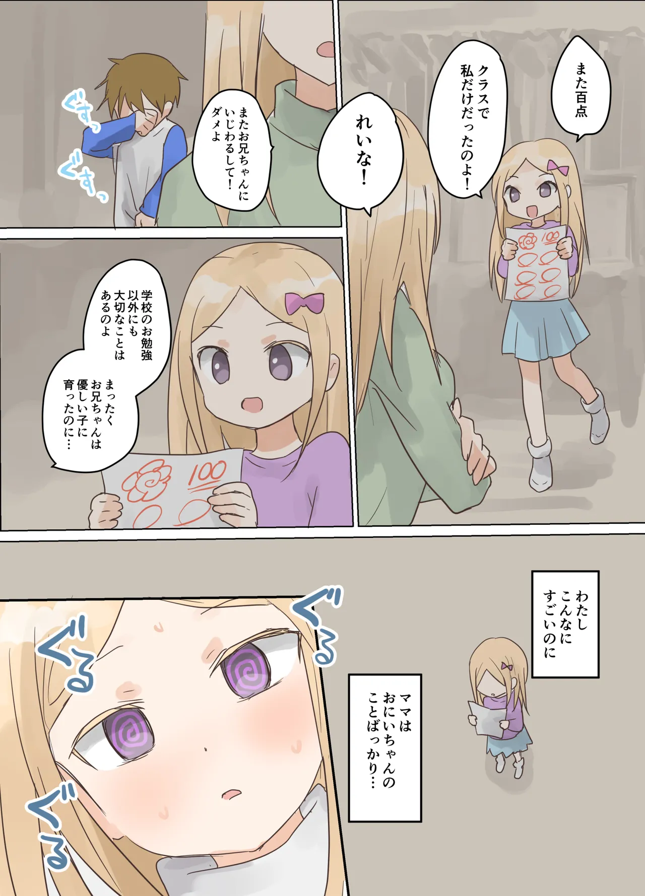 妹に催眠学習させてみた。 Page.28