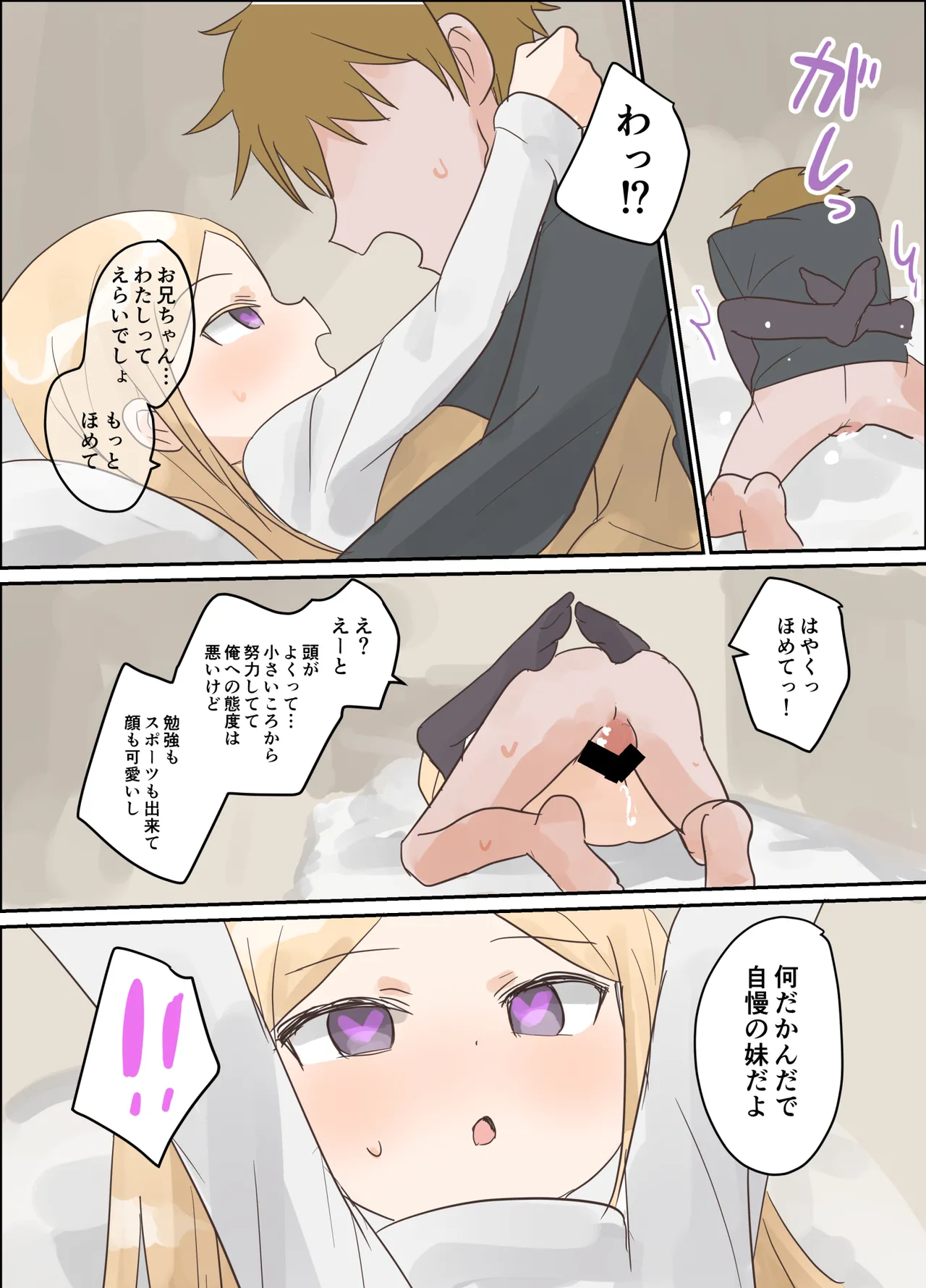 妹に催眠学習させてみた。 Page.29