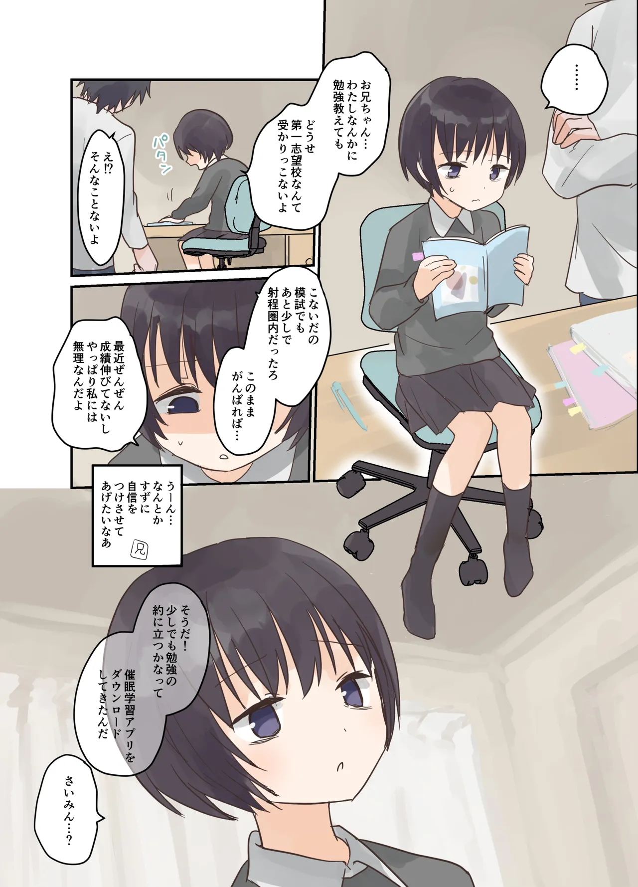 妹に催眠学習させてみた。 Page.3