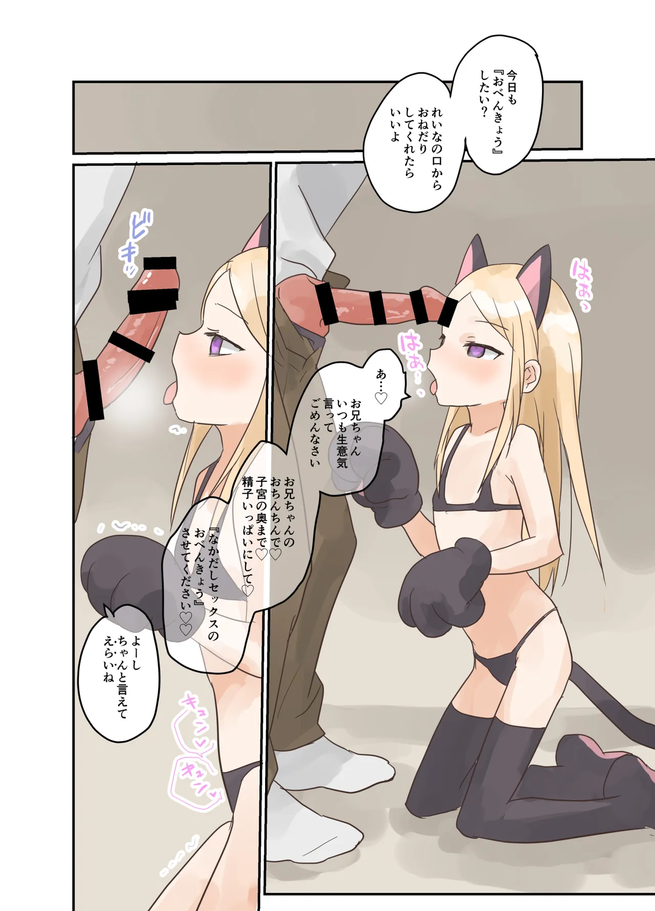 妹に催眠学習させてみた。 Page.31