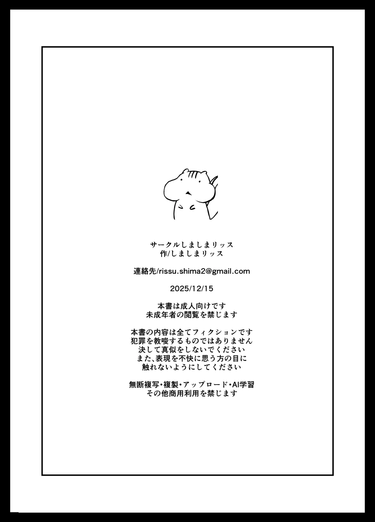 妹に催眠学習させてみた。 Page.39