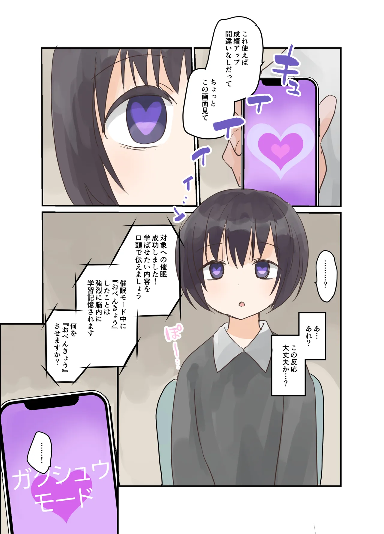 妹に催眠学習させてみた。 Page.4