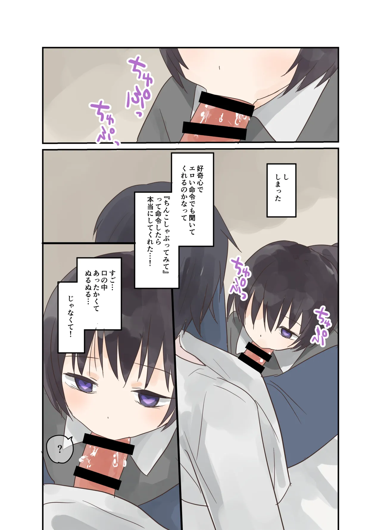 妹に催眠学習させてみた。 Page.5