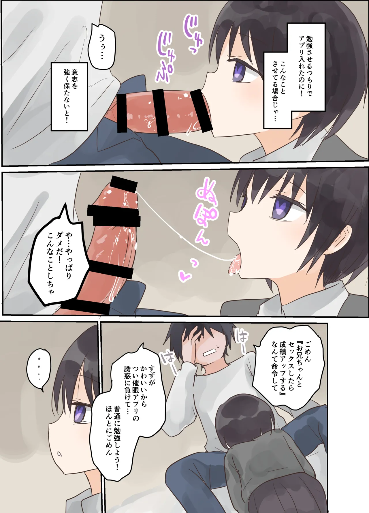 妹に催眠学習させてみた。 Page.6