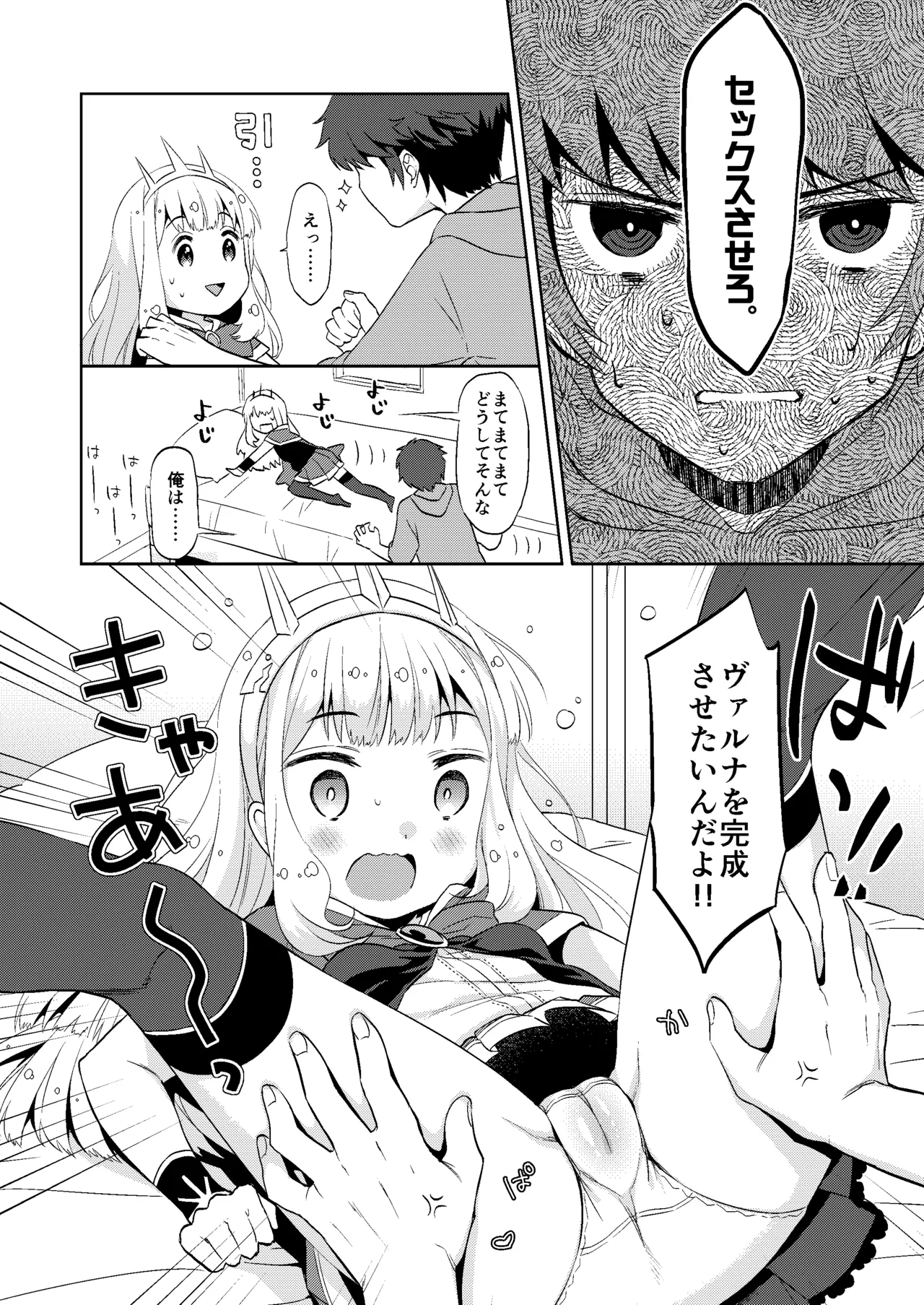 ヤらせてくれるカリオストロ Page.3