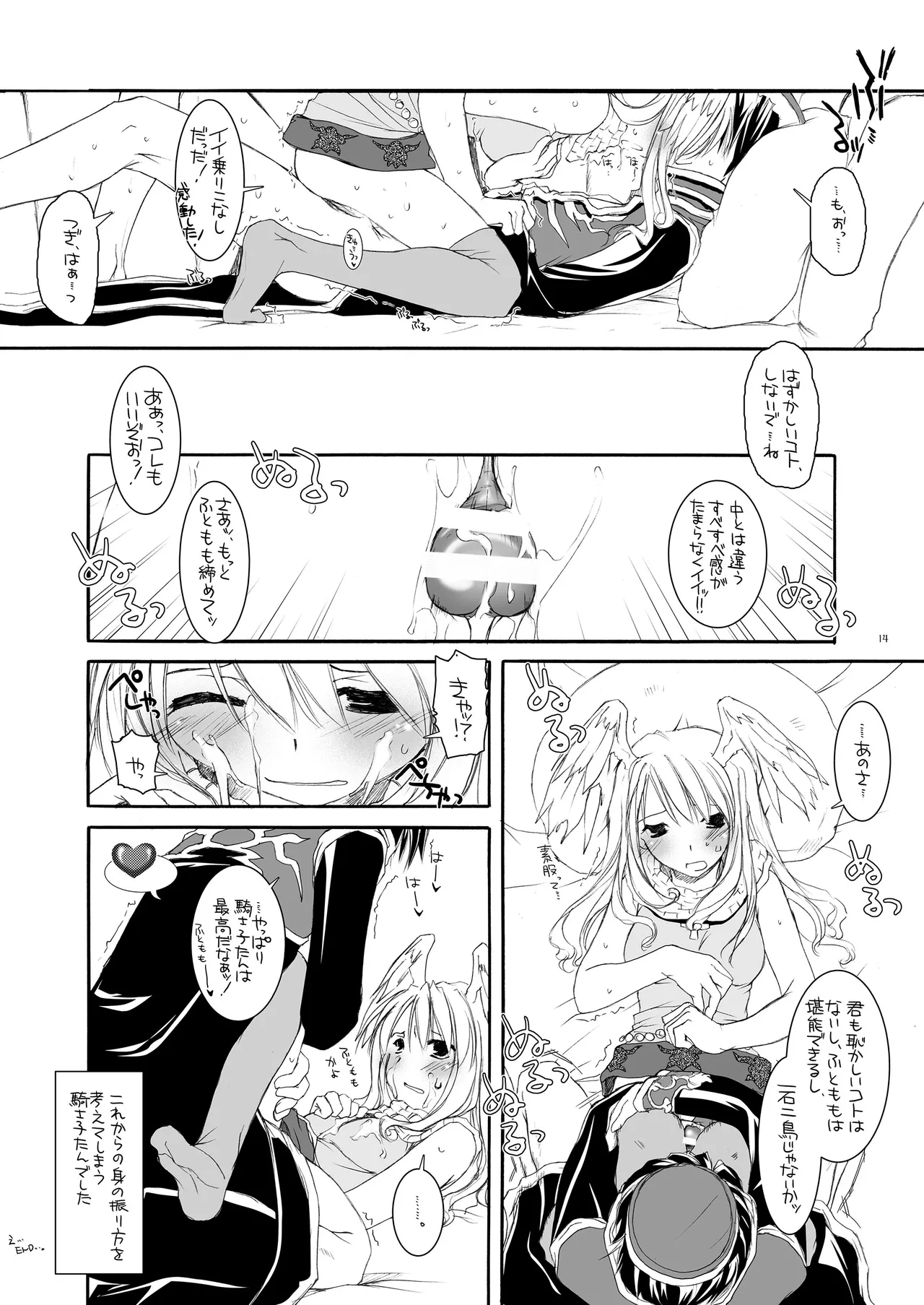 ROUGH SKETCH 23 Page.13