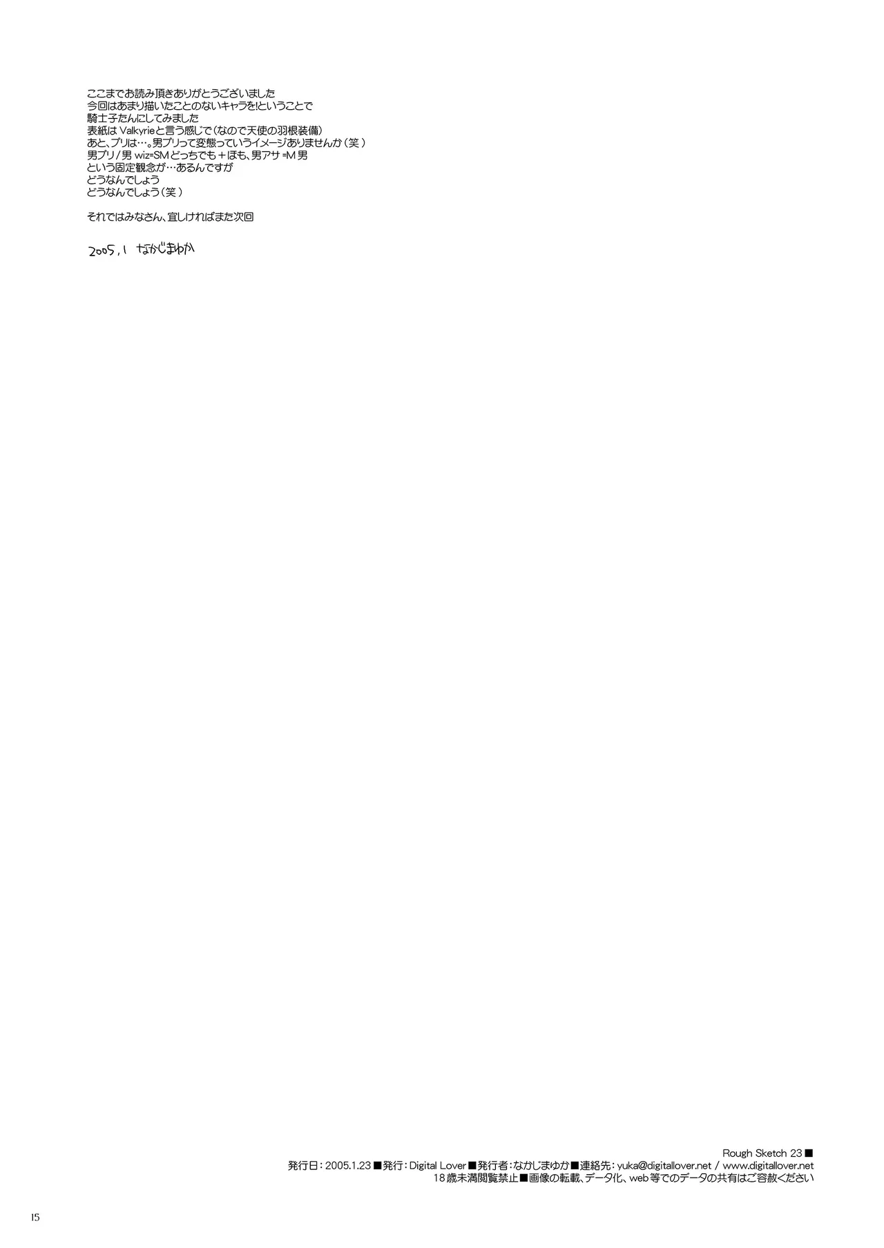 ROUGH SKETCH 23 Page.14