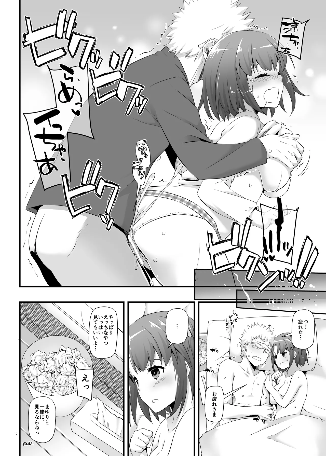 制服楽園33 Page.12