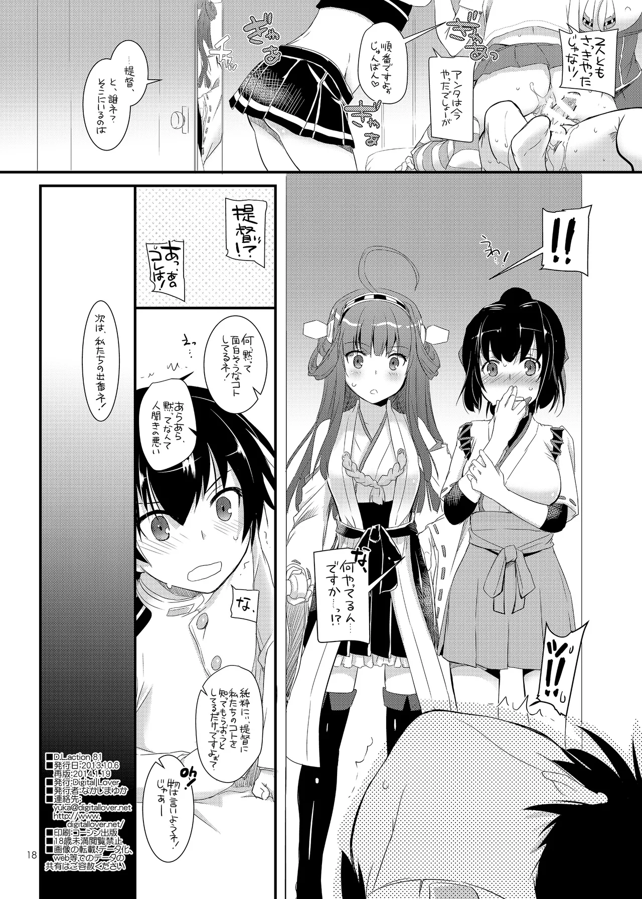 D.L. action 81 Page.17