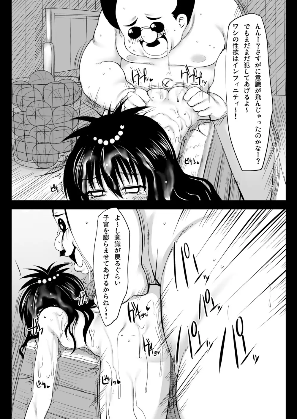 やみかん！ Page.12