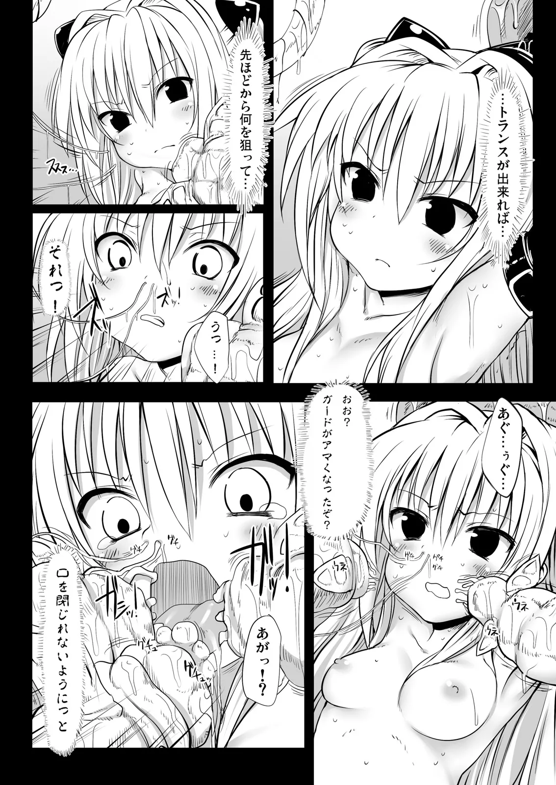 やみかん！ Page.17