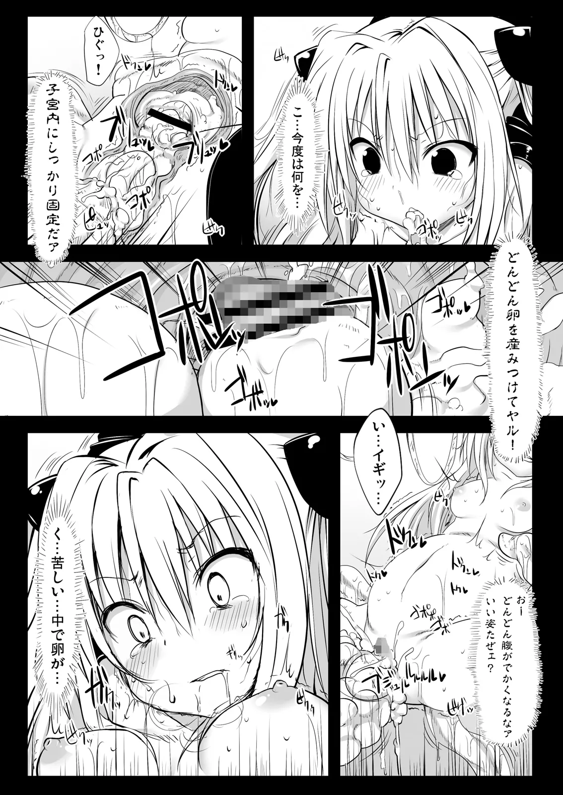 やみかん！ Page.21