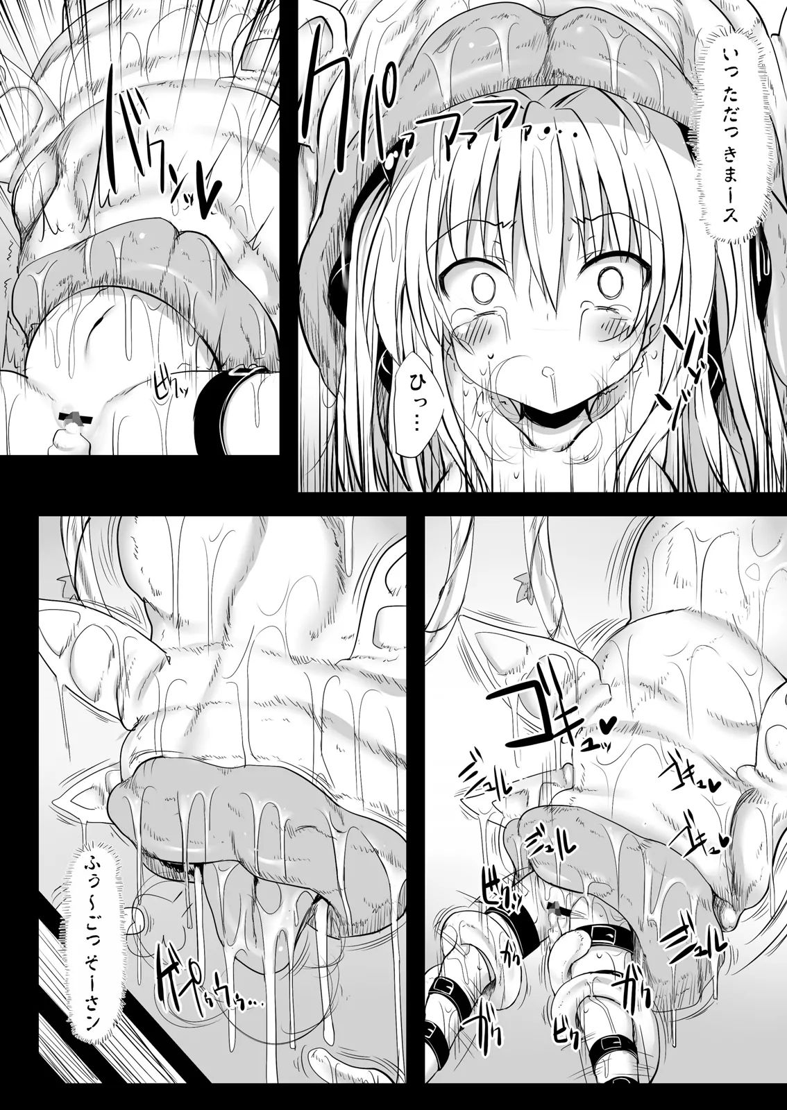 やみかん！ Page.23