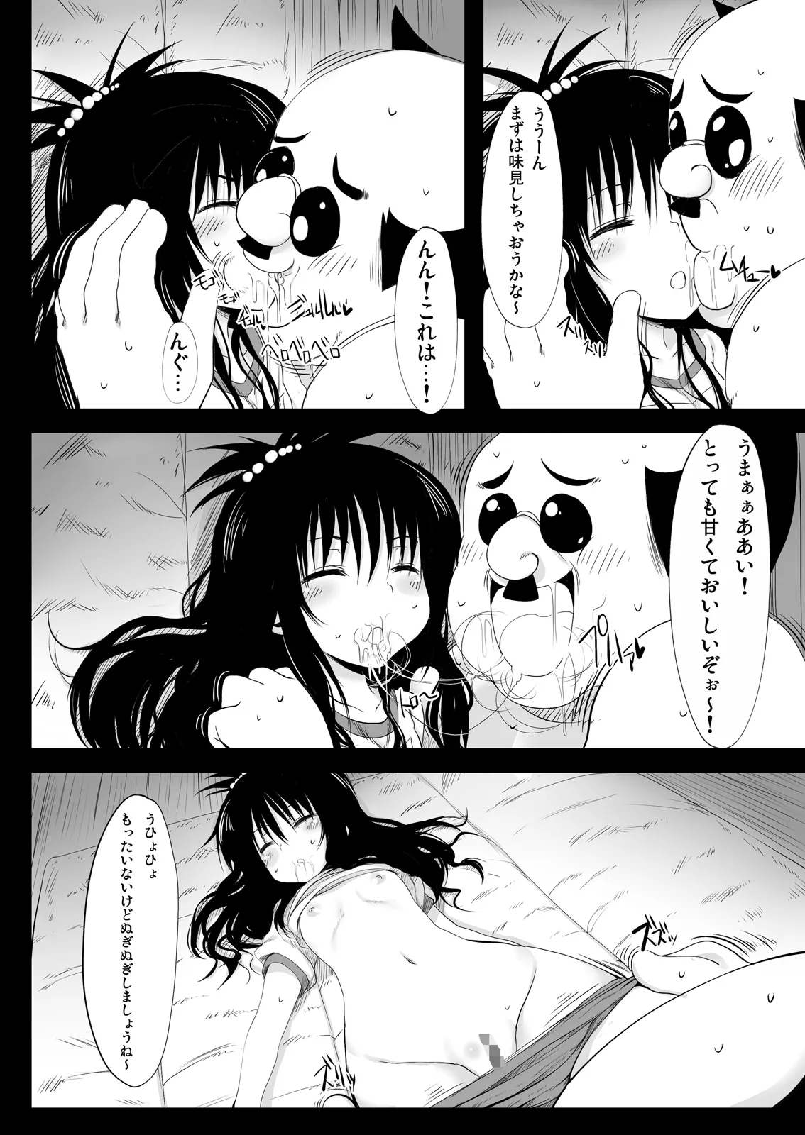 やみかん！ Page.3