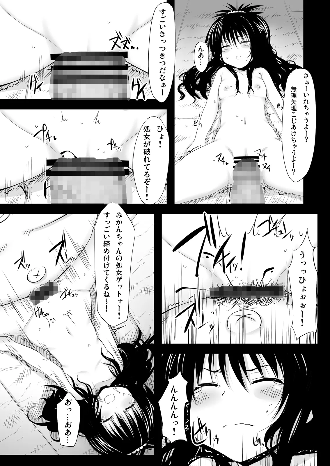 やみかん！ Page.6