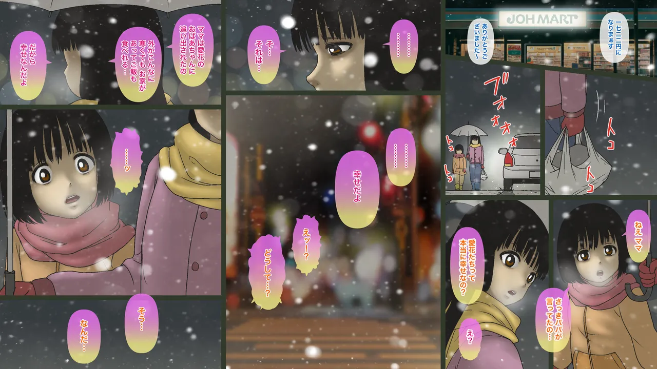 義娘りな0 Page.19