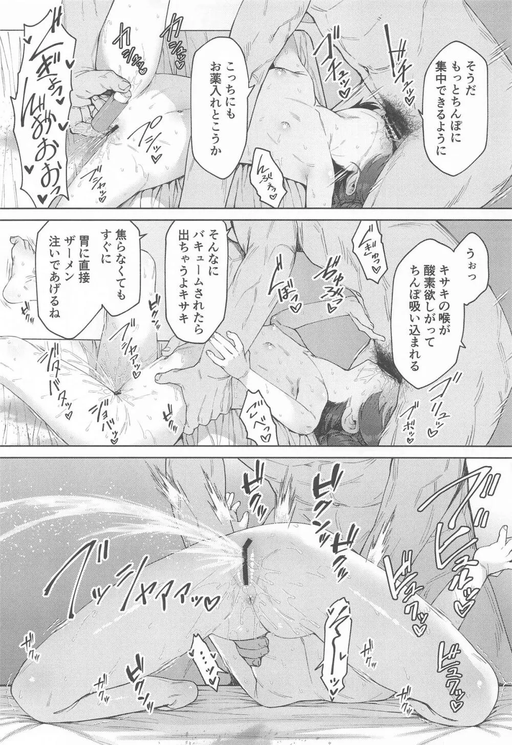 そなたも鬼畜よのう Page.12