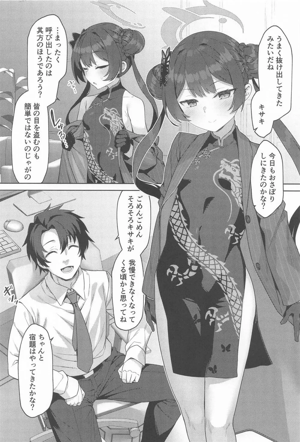 そなたも鬼畜よのう Page.2