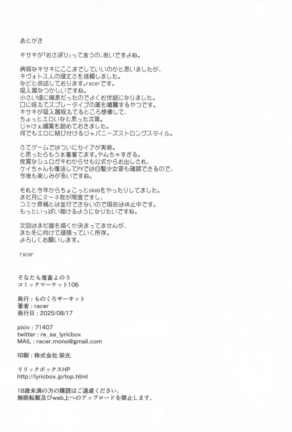 そなたも鬼畜よのう Page.21