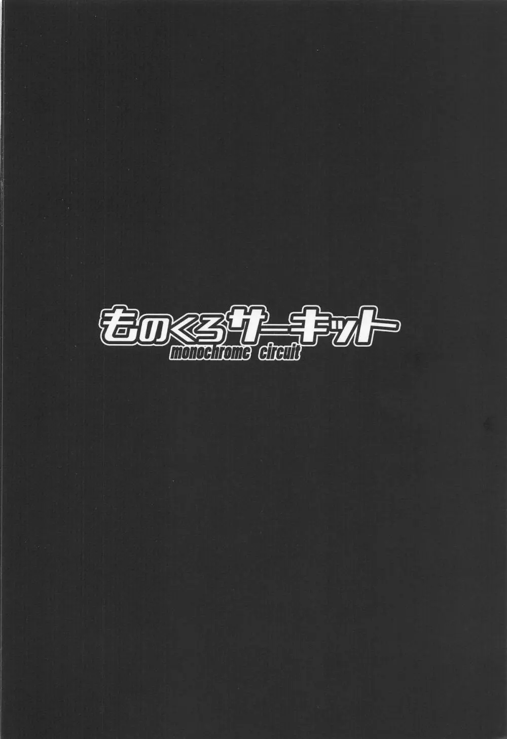 そなたも鬼畜よのう Page.22