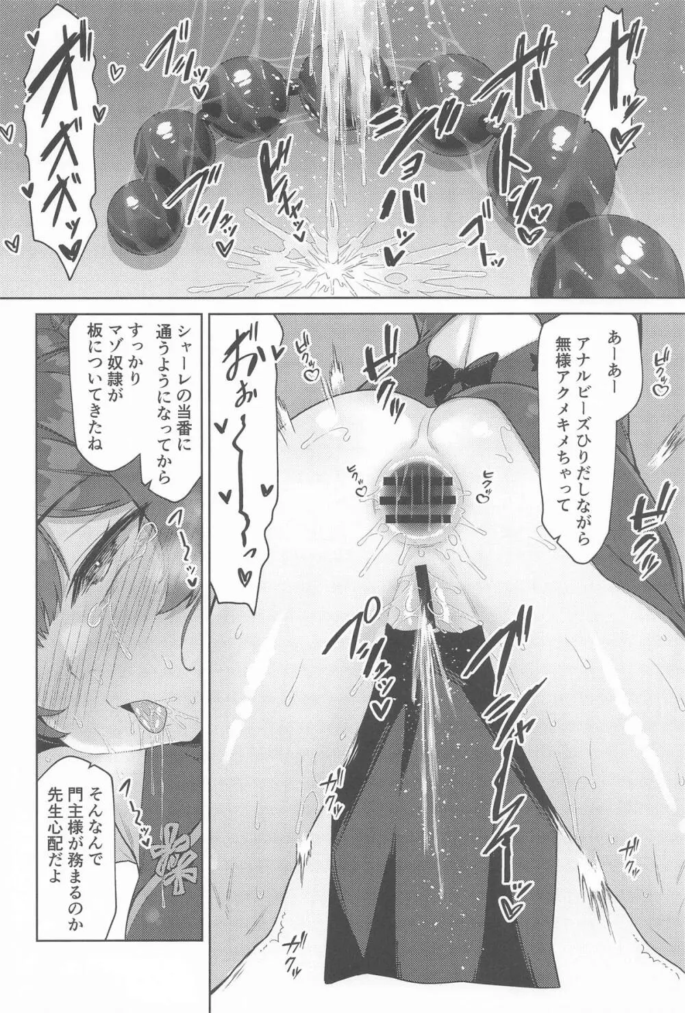 そなたも鬼畜よのう Page.5
