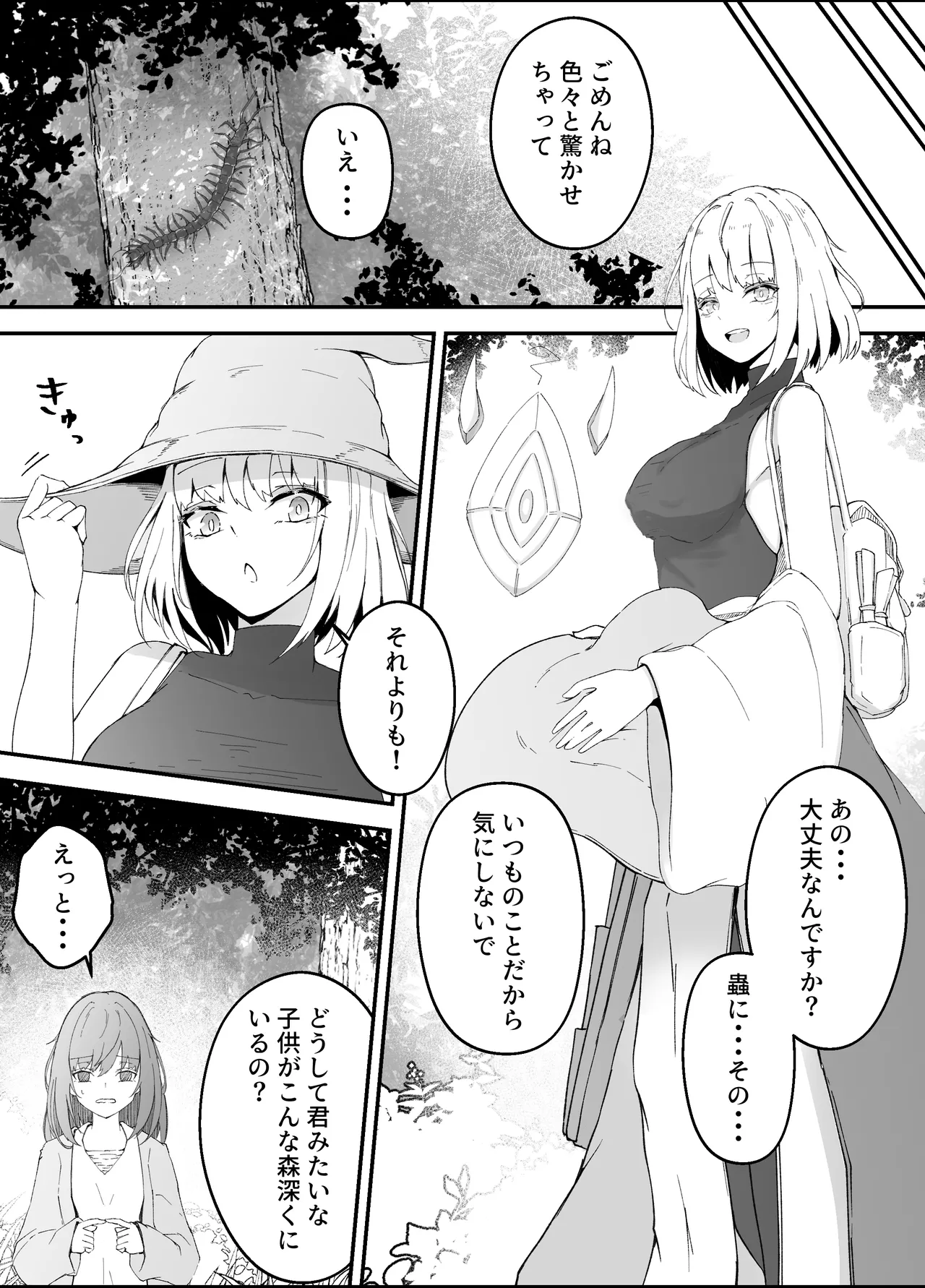 女魔法使いさん蟲姦話3 Page.10