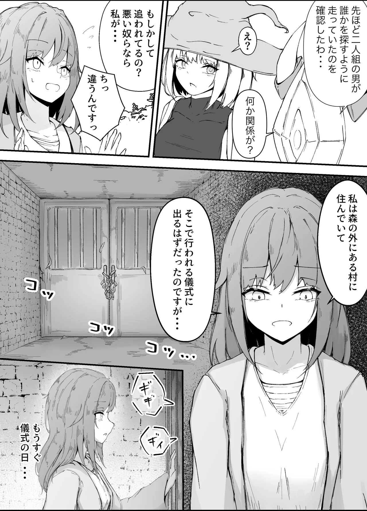 女魔法使いさん蟲姦話3 Page.11