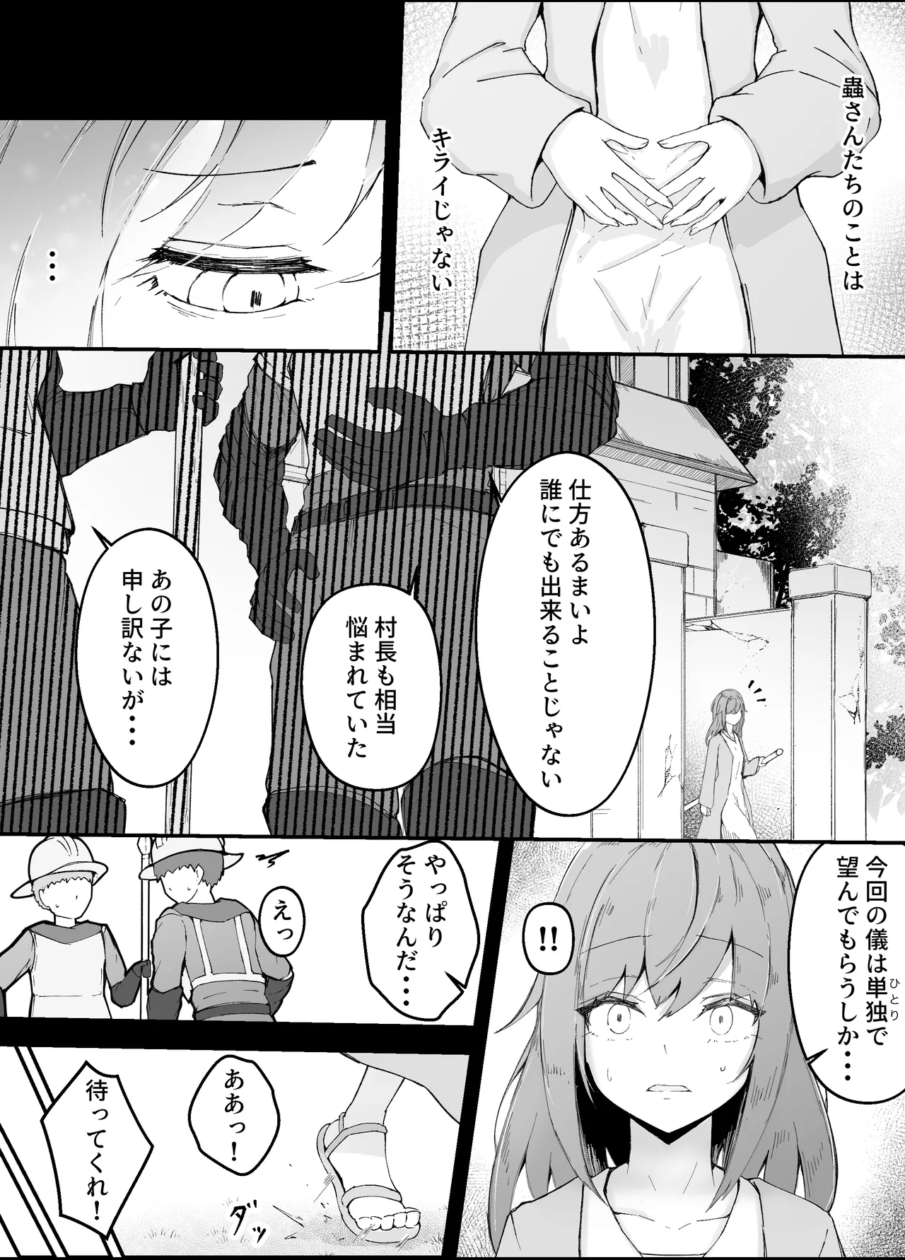 女魔法使いさん蟲姦話3 Page.12