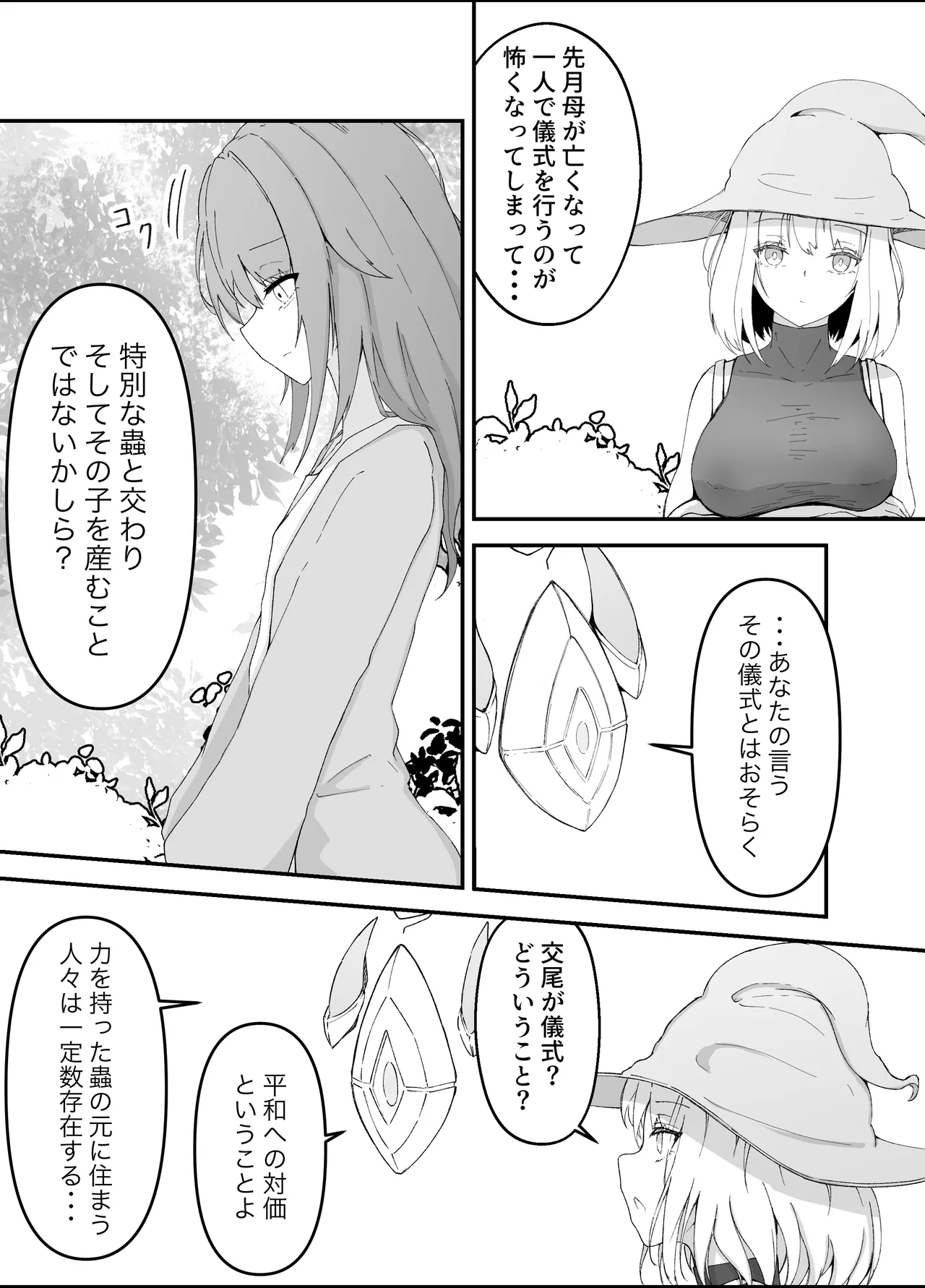 女魔法使いさん蟲姦話3 Page.13