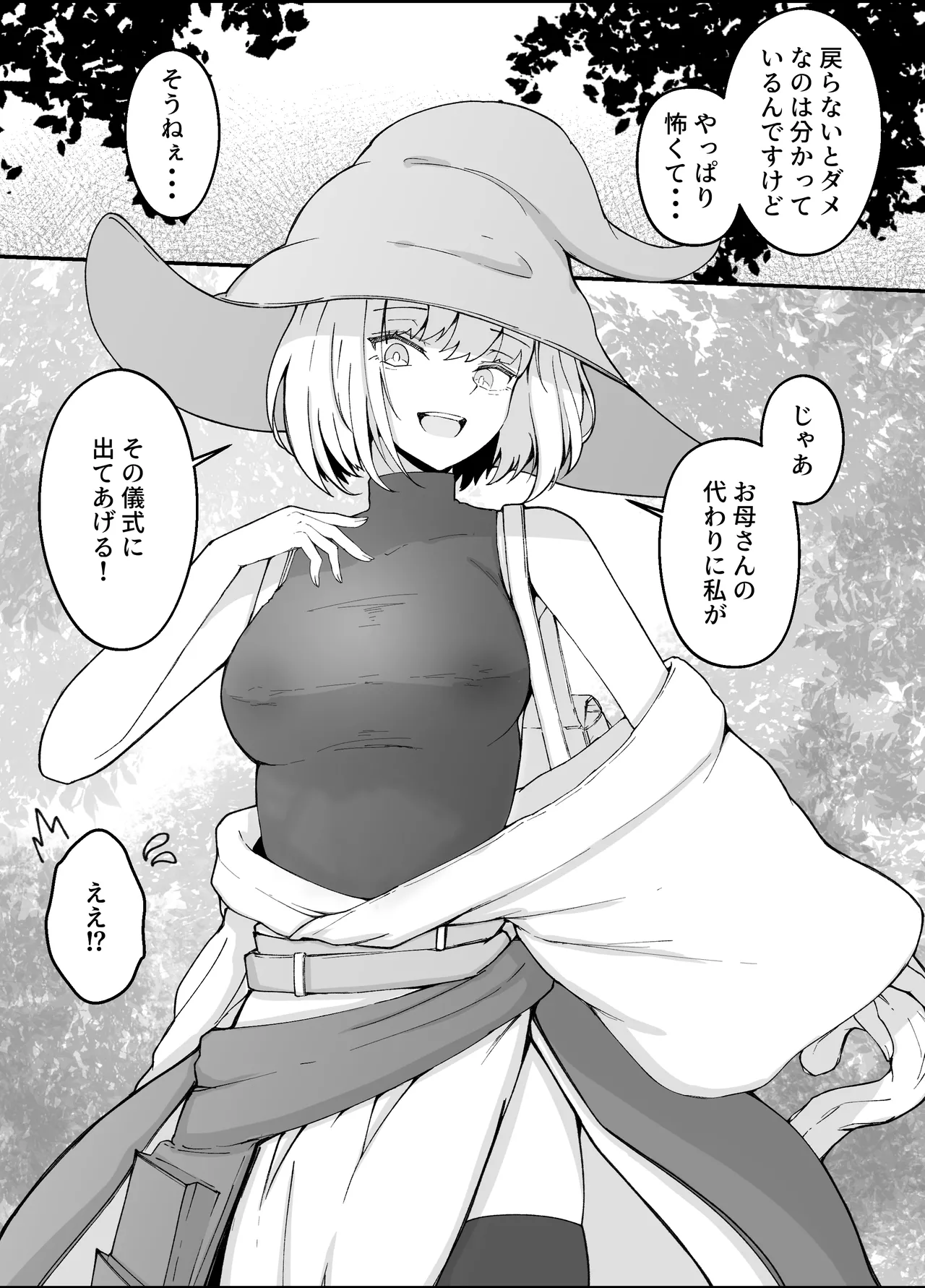 女魔法使いさん蟲姦話3 Page.14