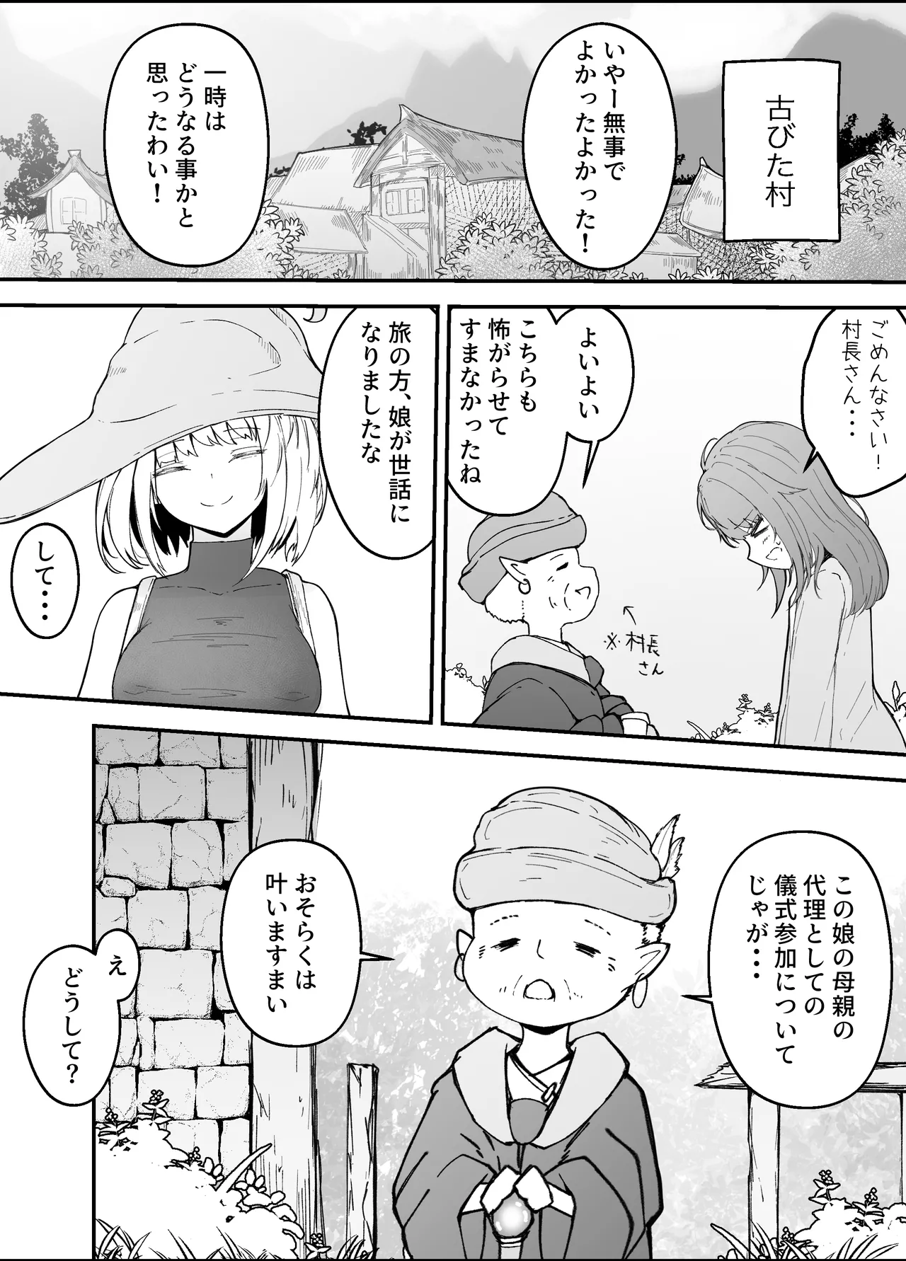 女魔法使いさん蟲姦話3 Page.15