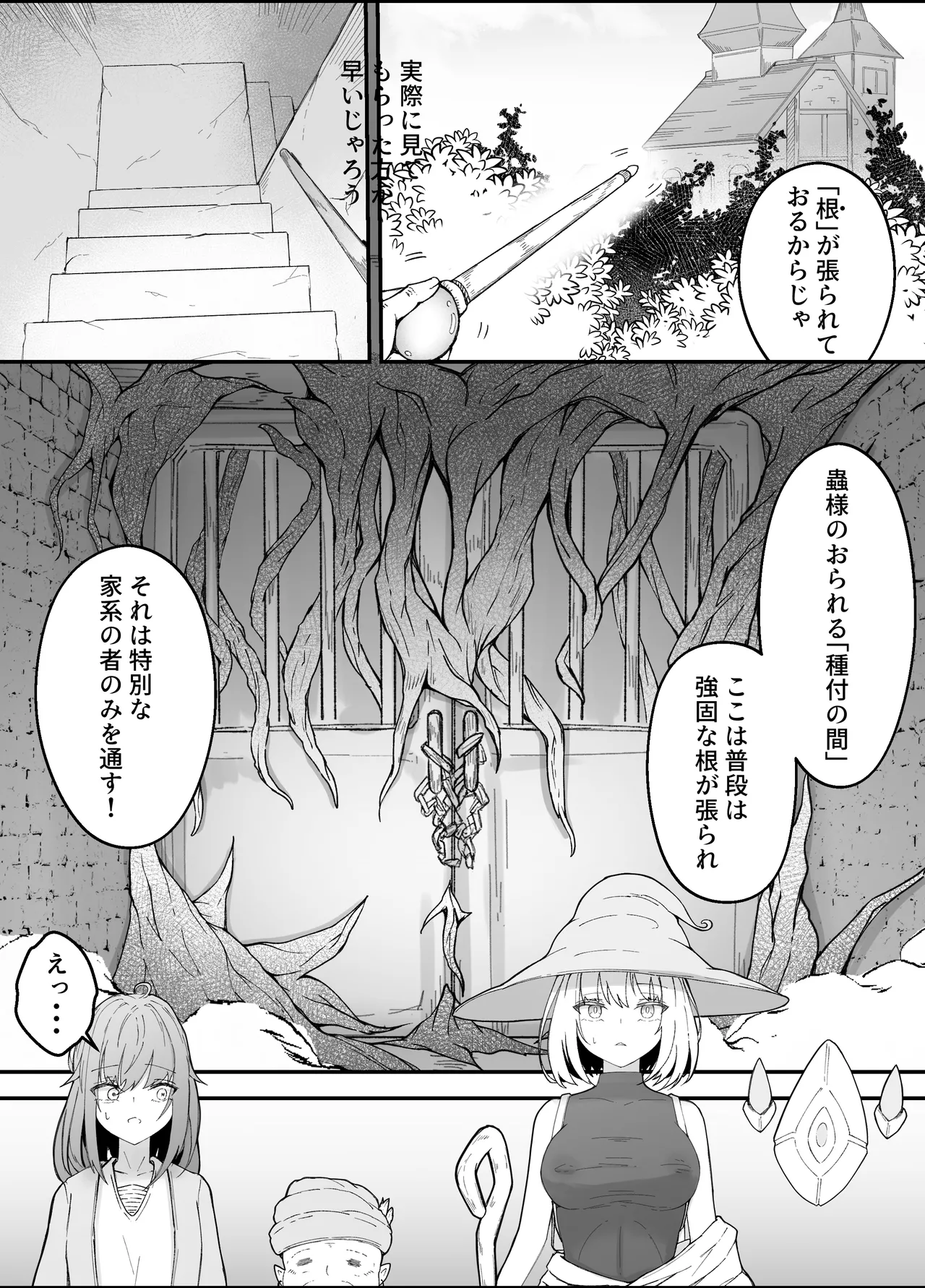 女魔法使いさん蟲姦話3 Page.16