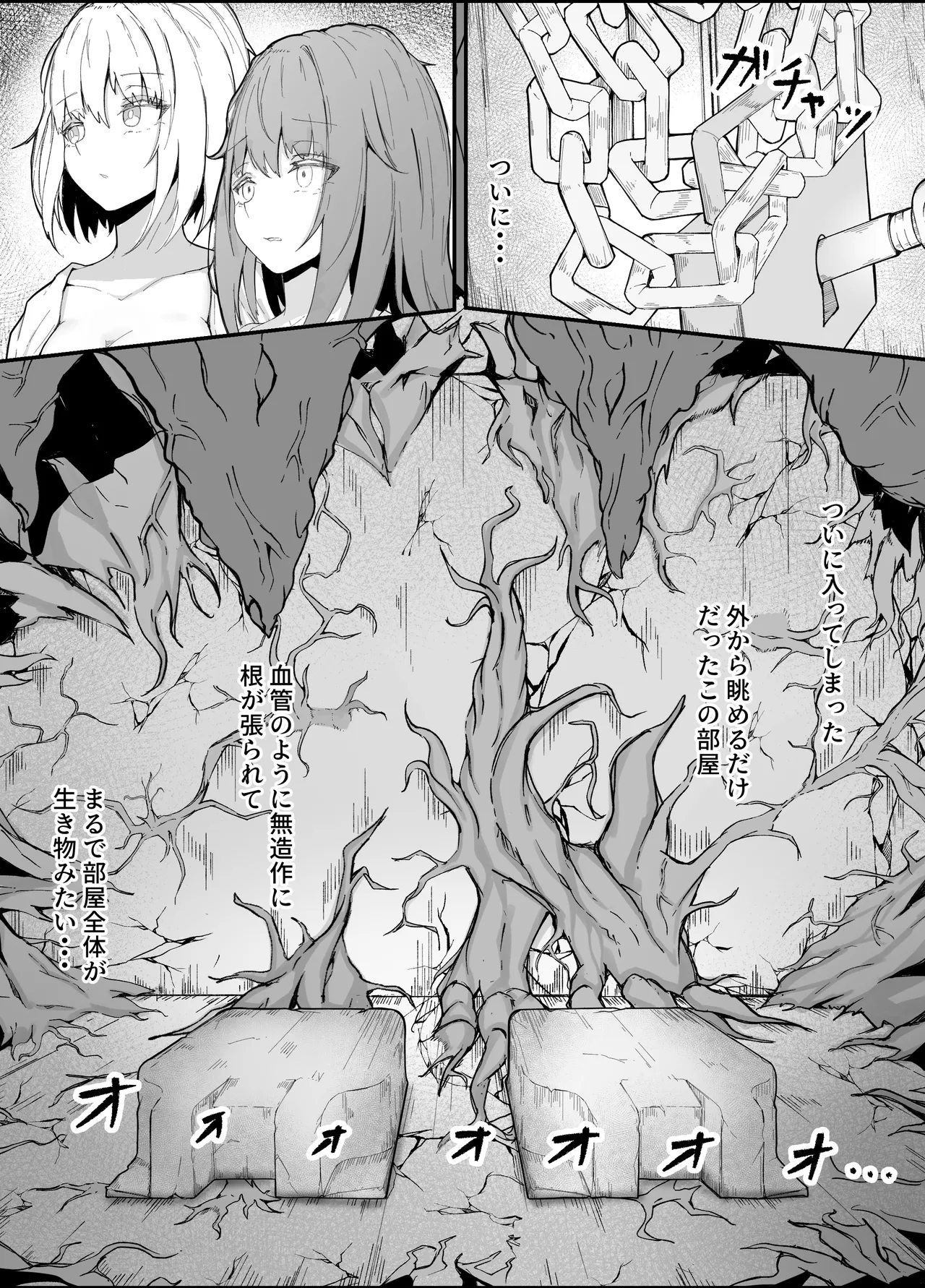 女魔法使いさん蟲姦話3 Page.21